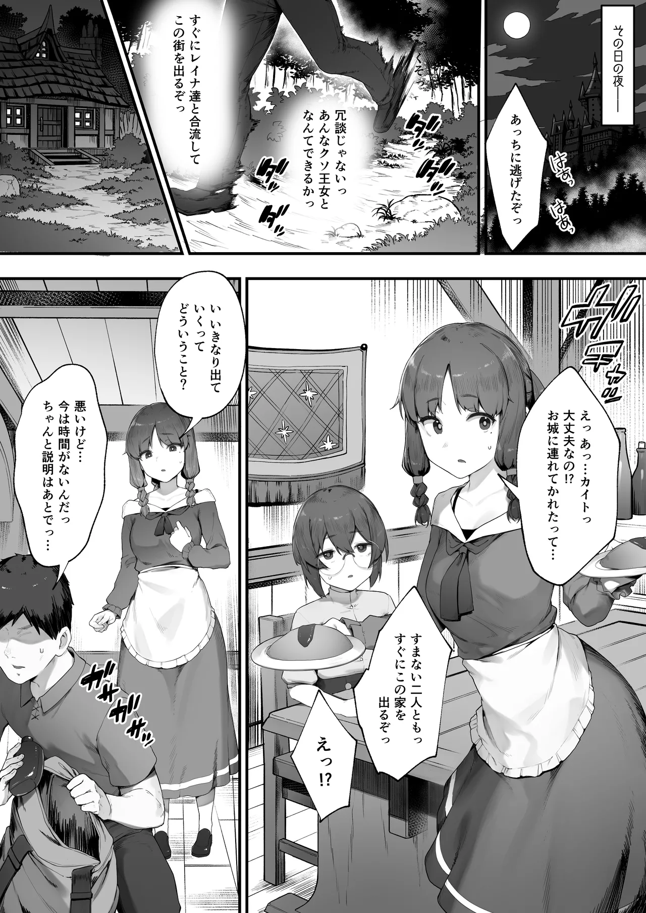 王女の命令でストーカーと結婚させられる話 - page5