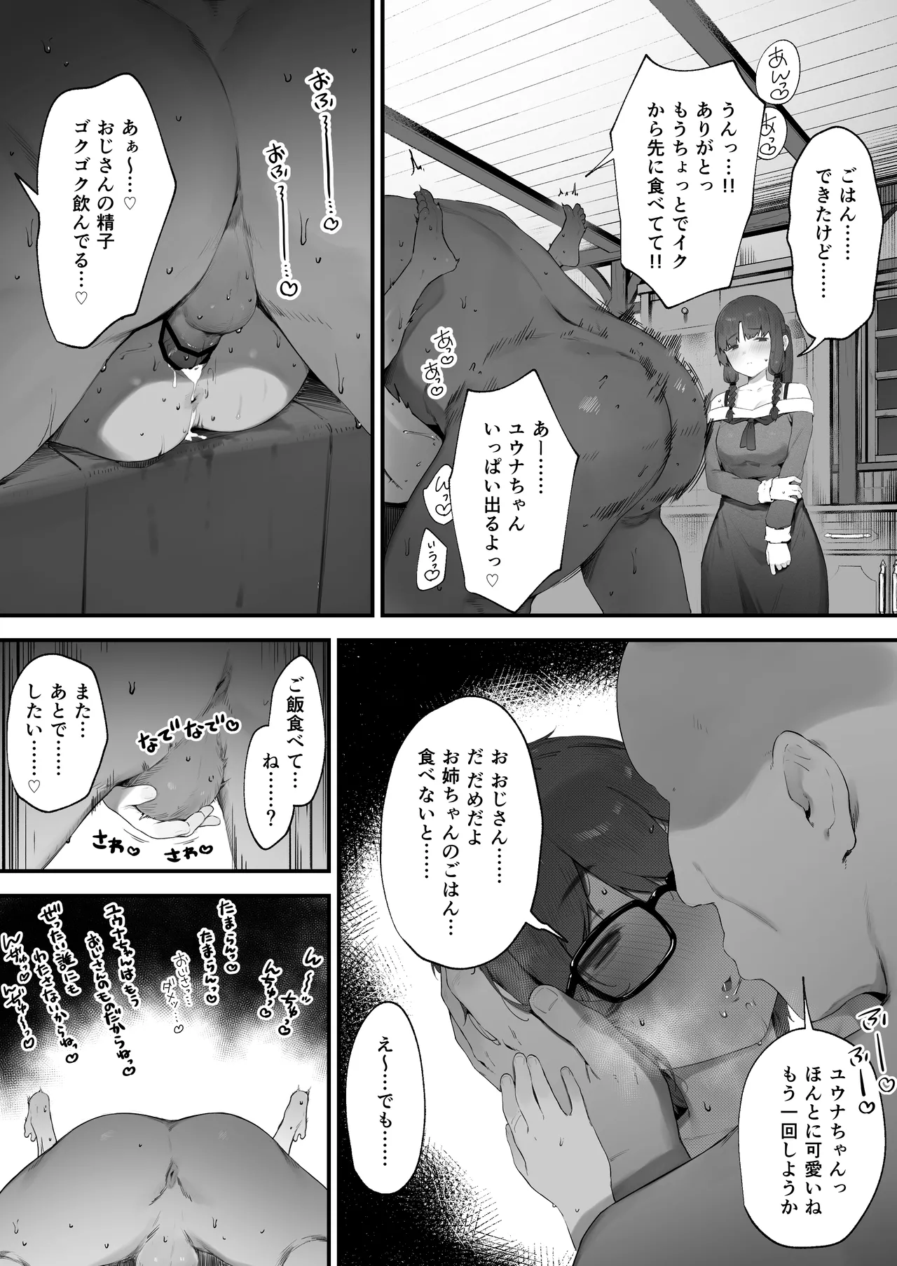 王女の命令でストーカーと結婚させられる話 - page57