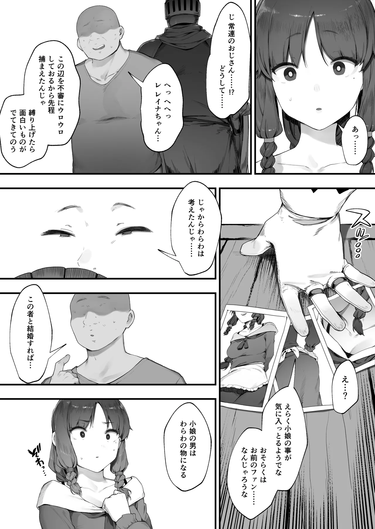 王女の命令でストーカーと結婚させられる話 - page7