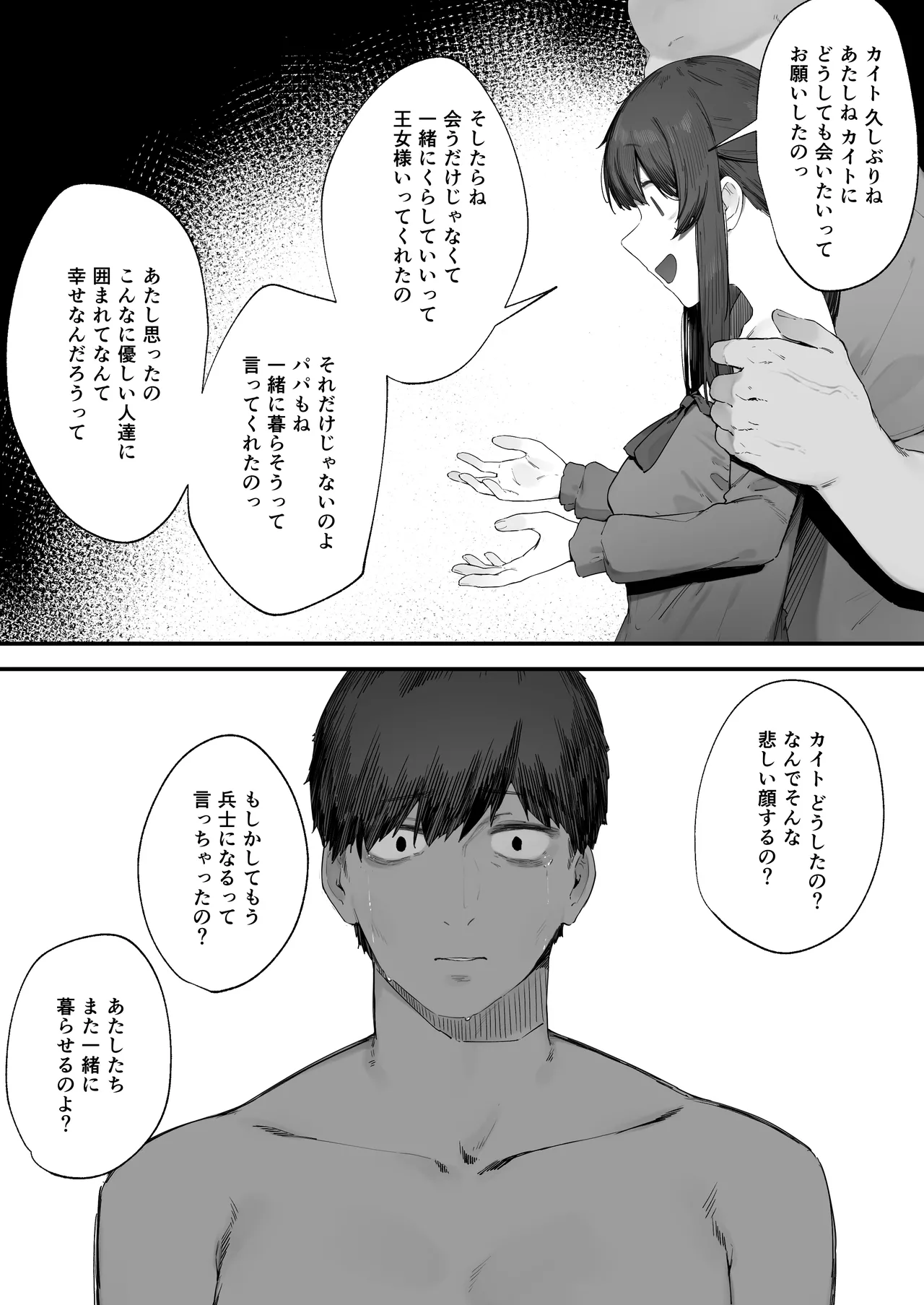 王女の命令でストーカーと結婚させられる話 - page80