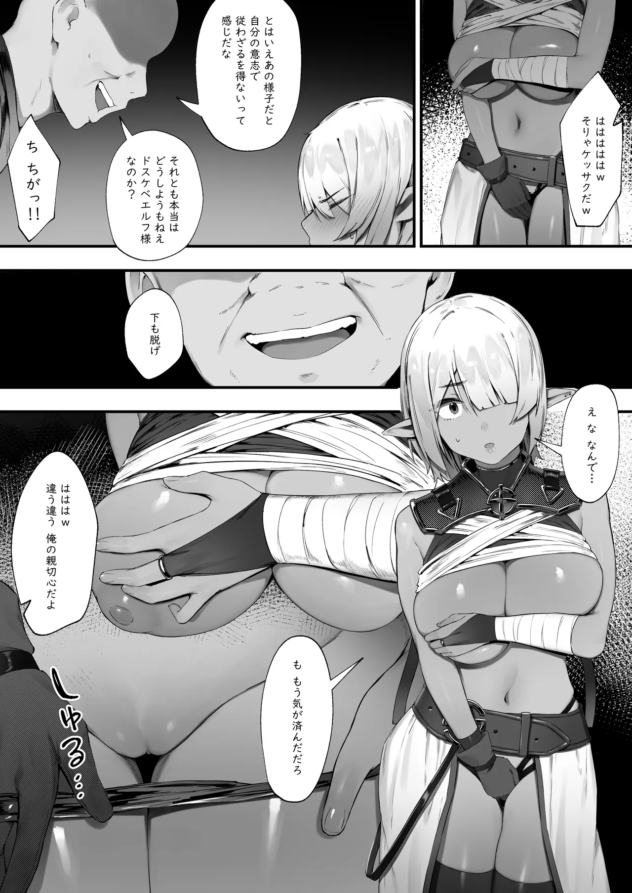 ダークエルフさんと呪いの装備 - page13