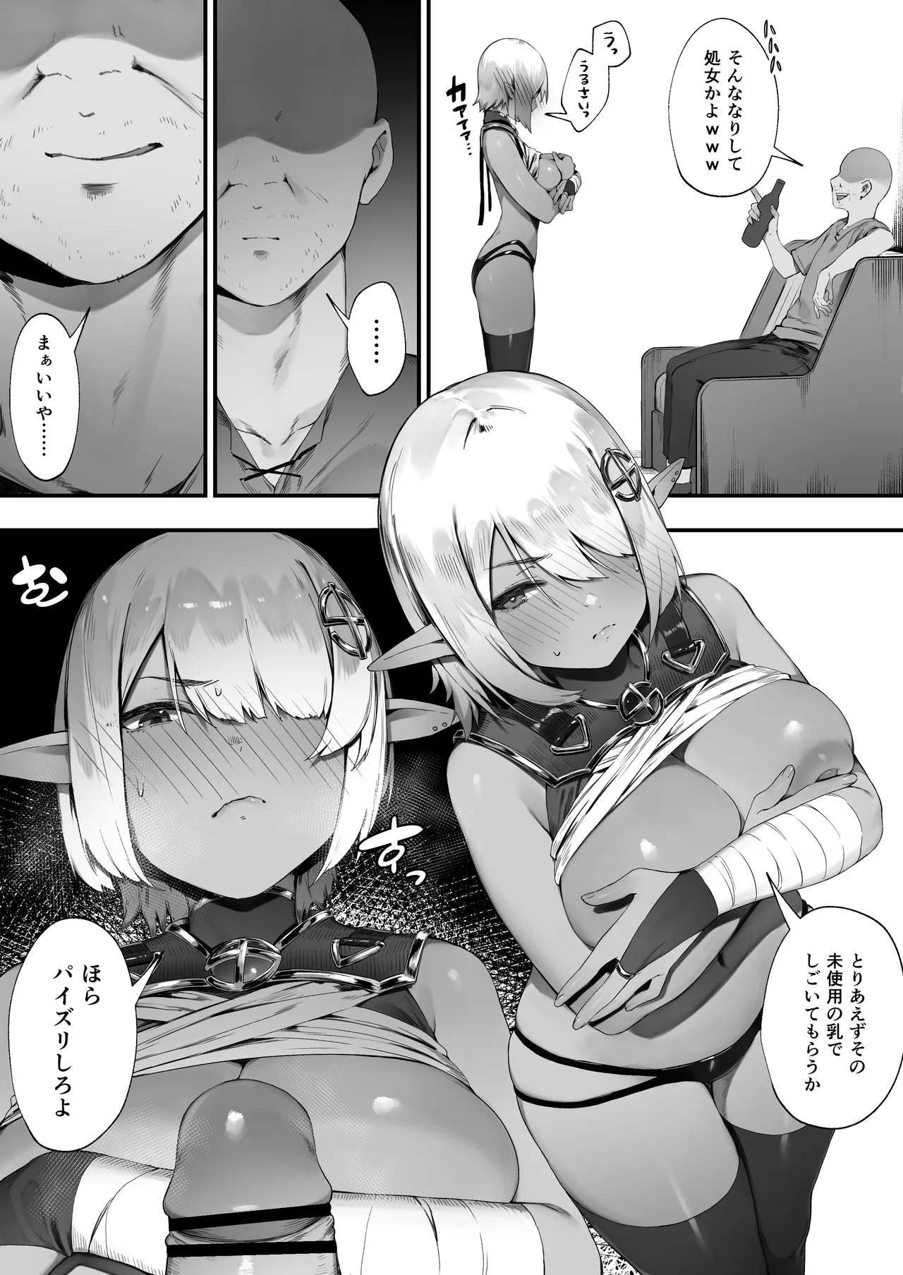 ダークエルフさんと呪いの装備 - page16