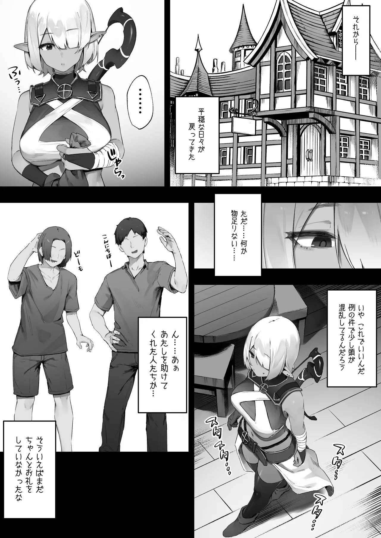 ダークエルフさんと呪いの装備 - page42