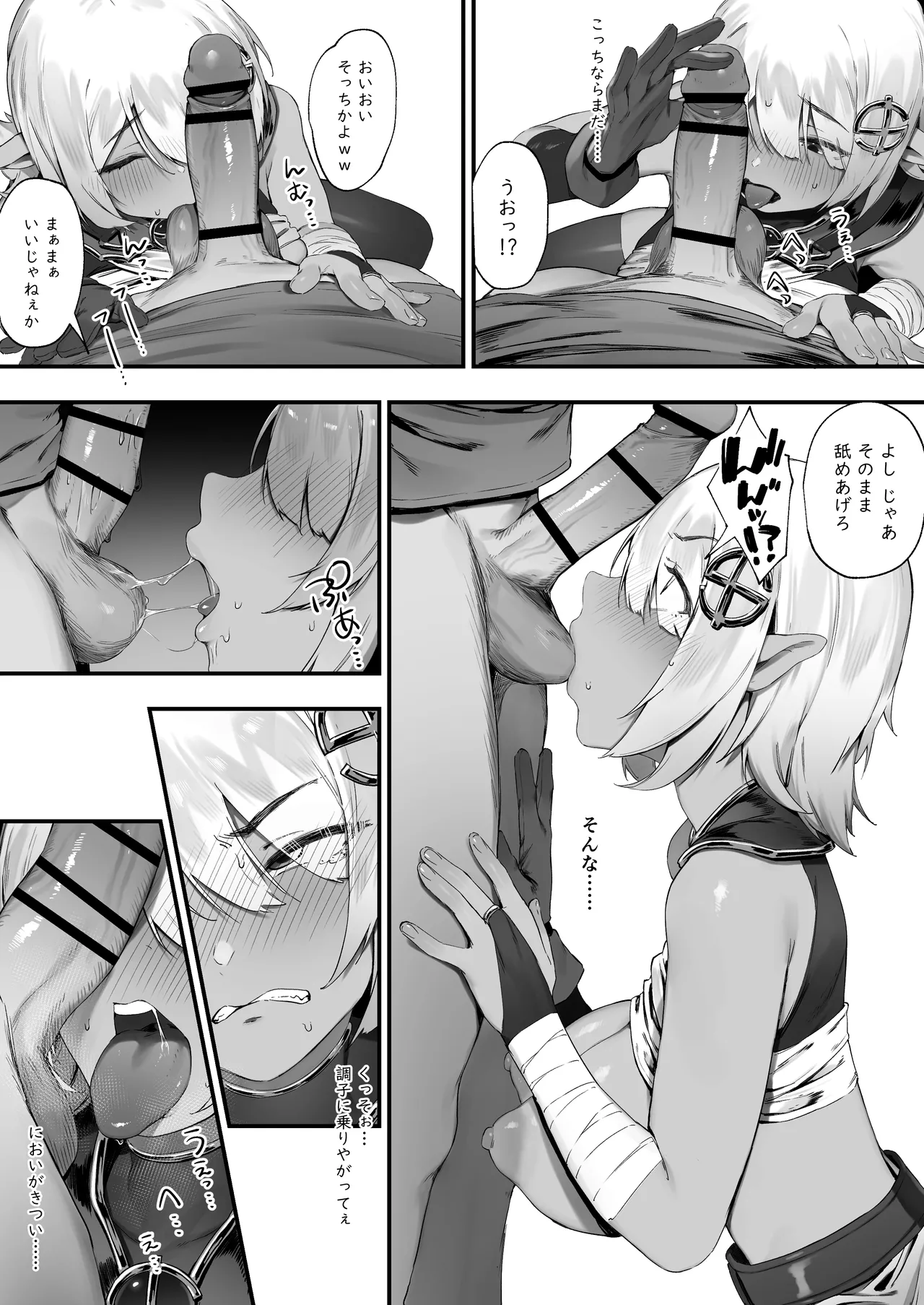 ダークエルフさんと呪いの装備 - page7