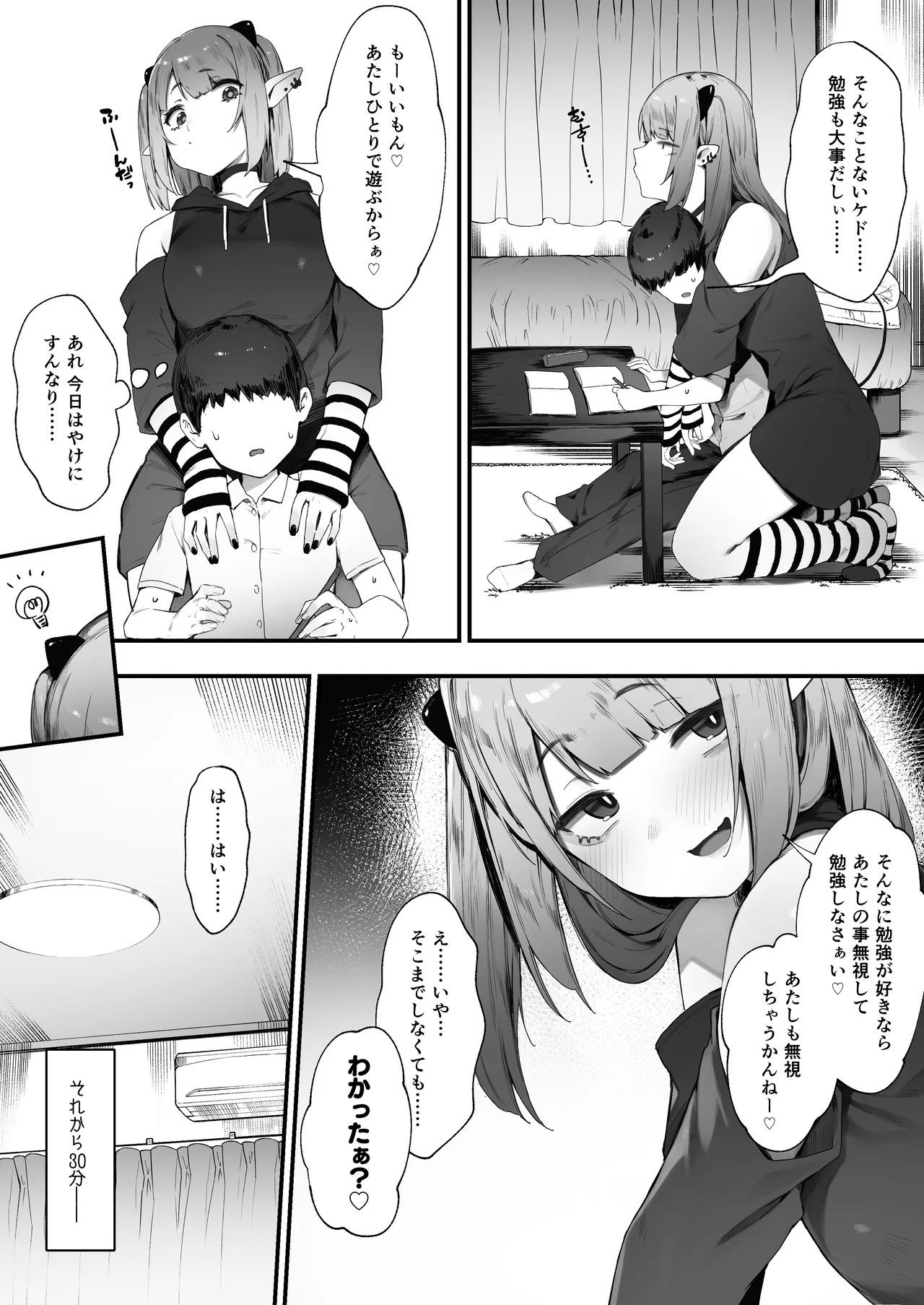 ダウナー系メンヘラ淫魔ちゃん - page2