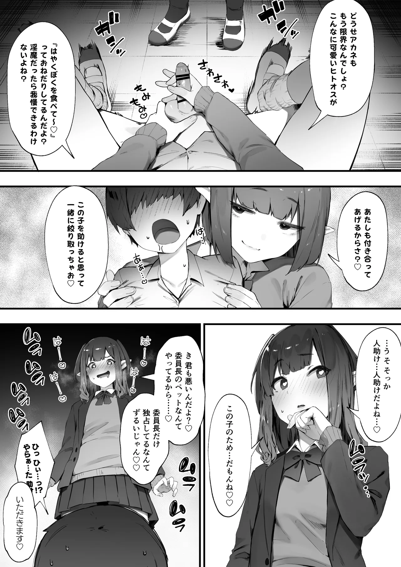 淫魔のつまみぐい - page3