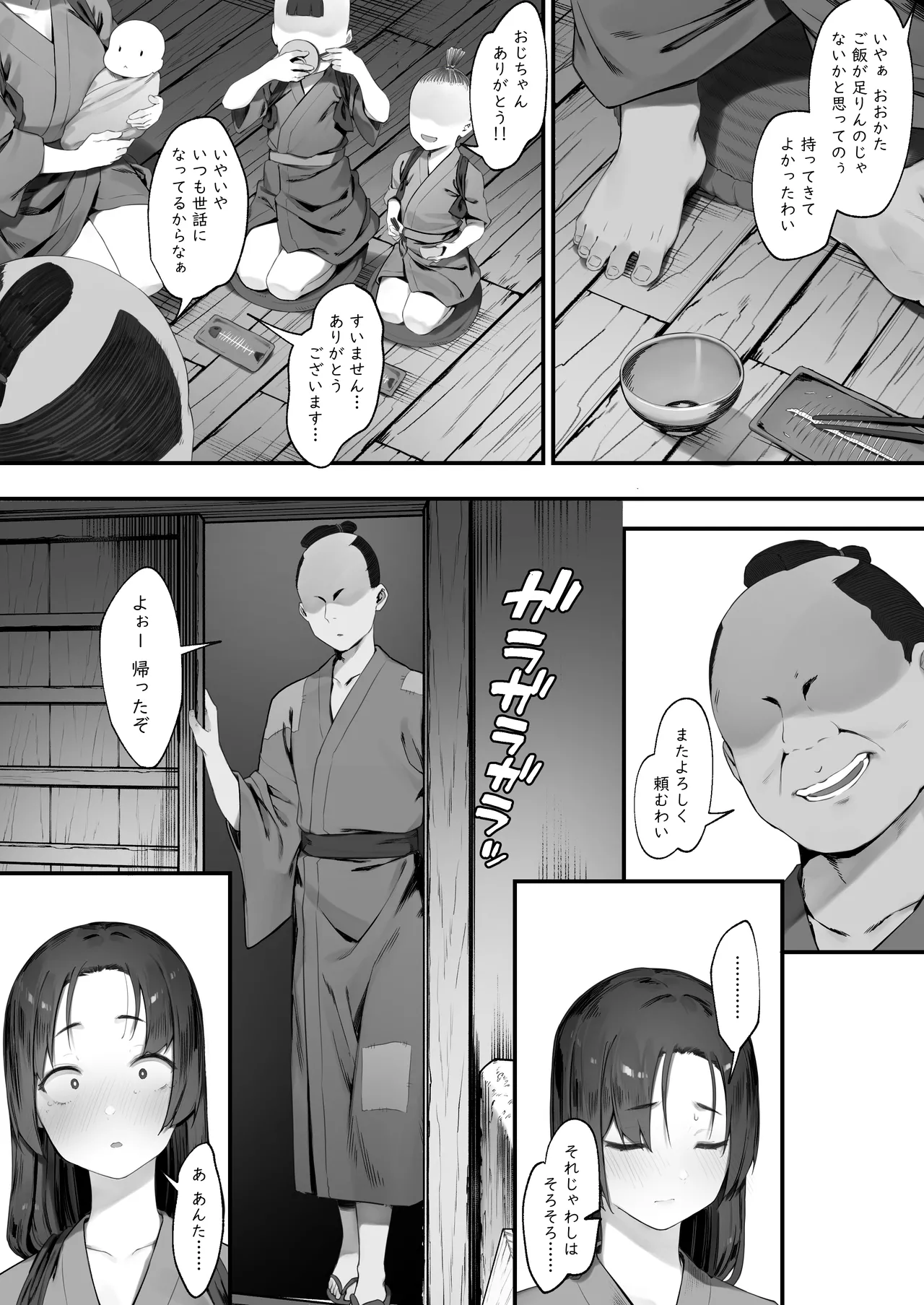 盗みの対価 - page20