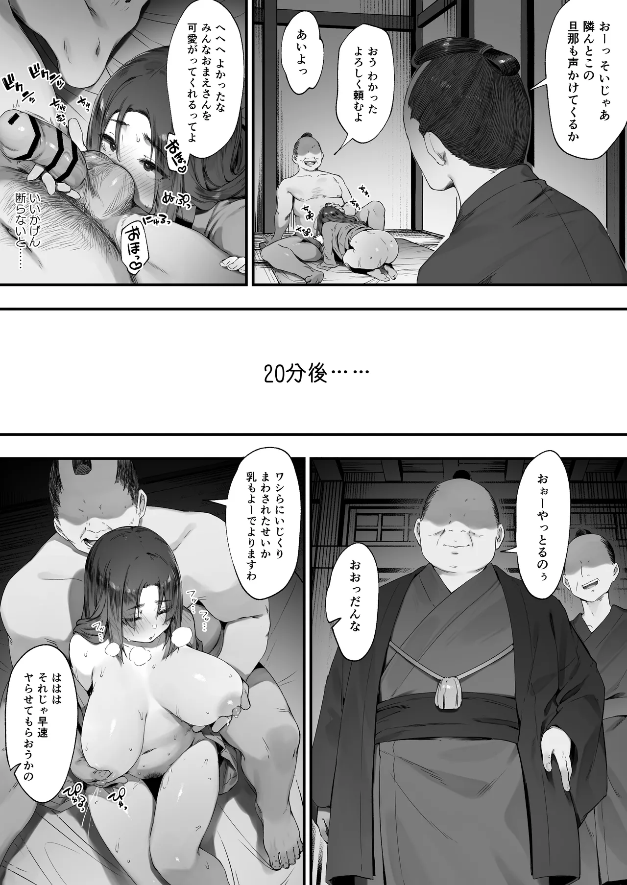 盗みの対価 - page24