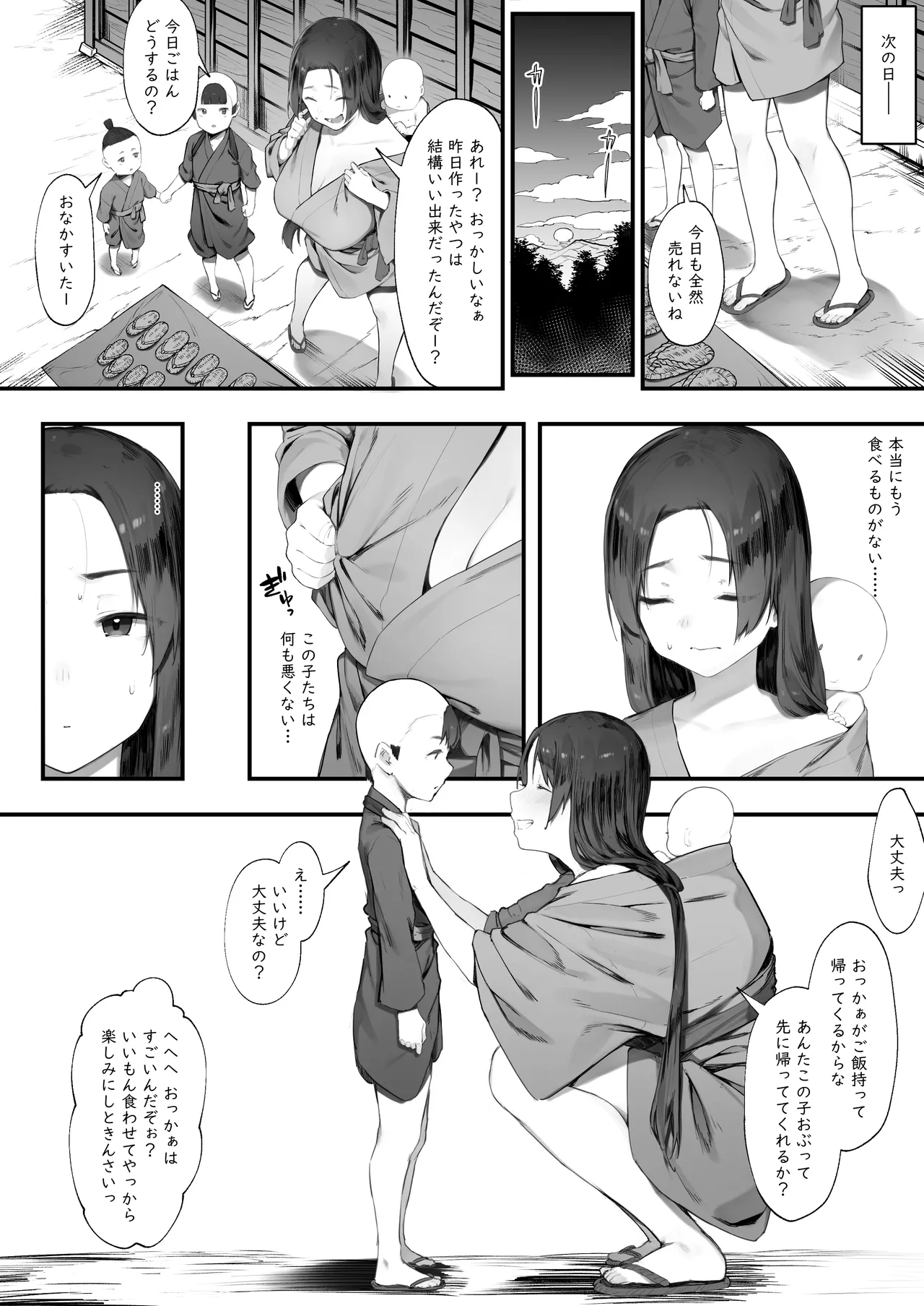 盗みの対価 - page3