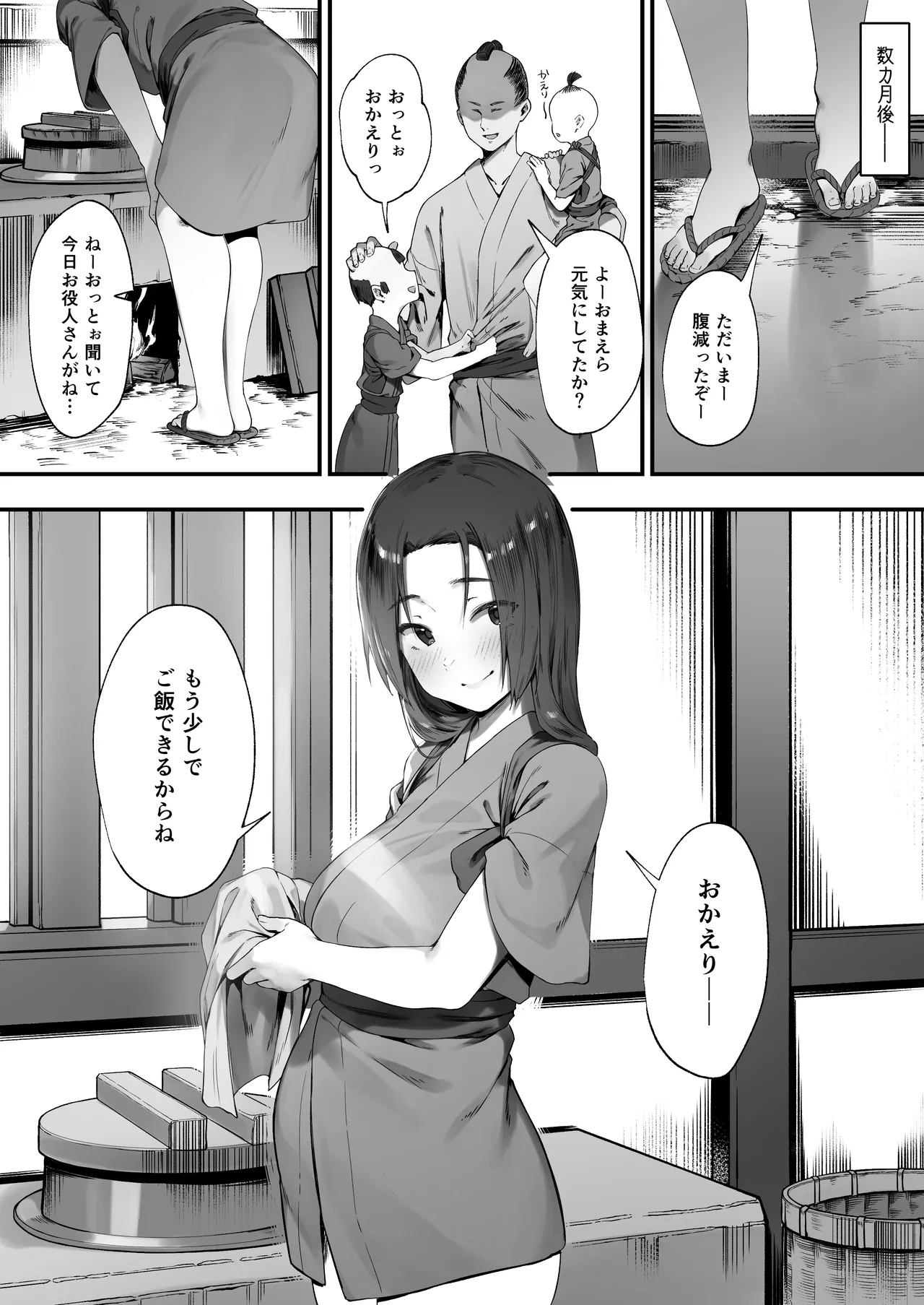 盗みの対価 - page34