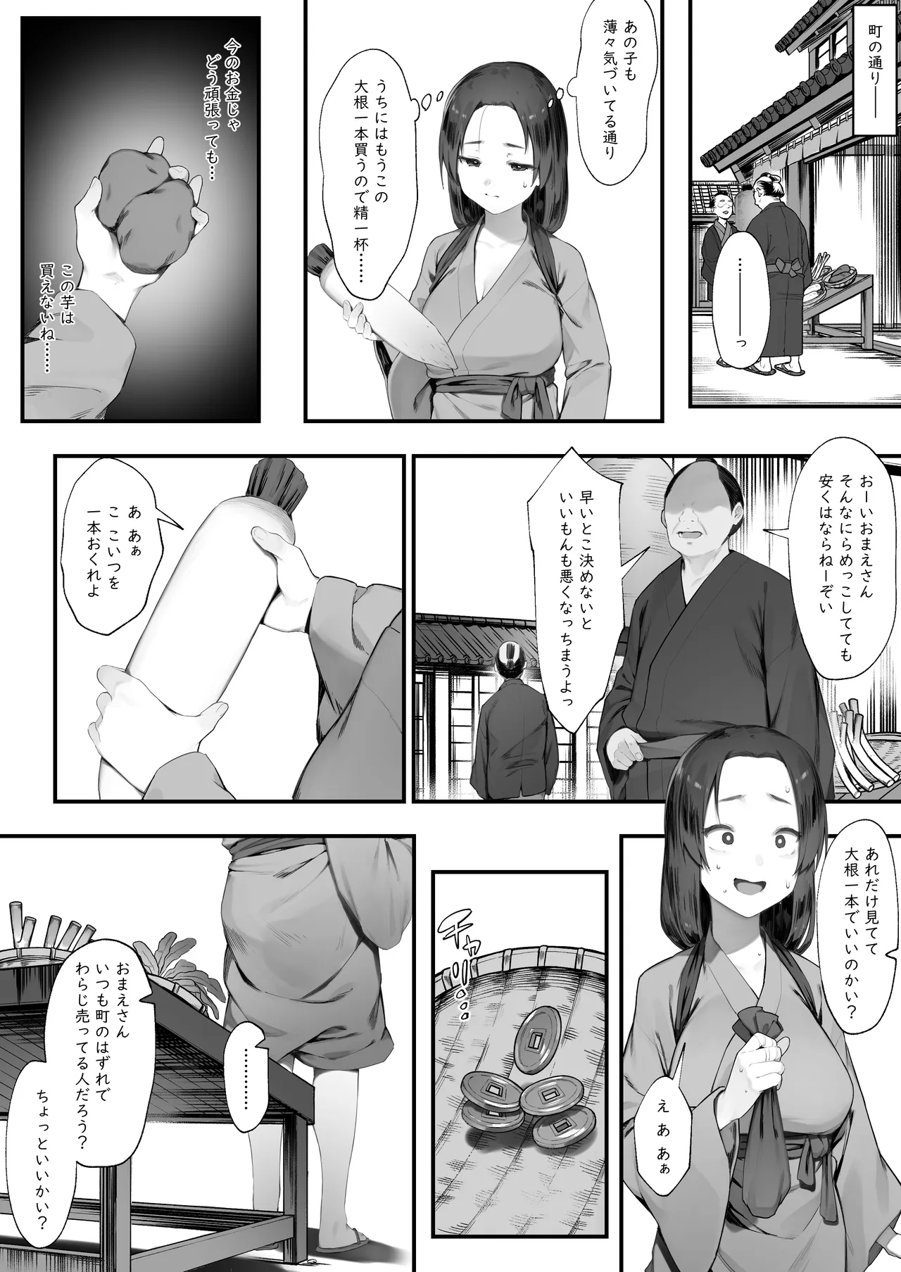 盗みの対価 - page4