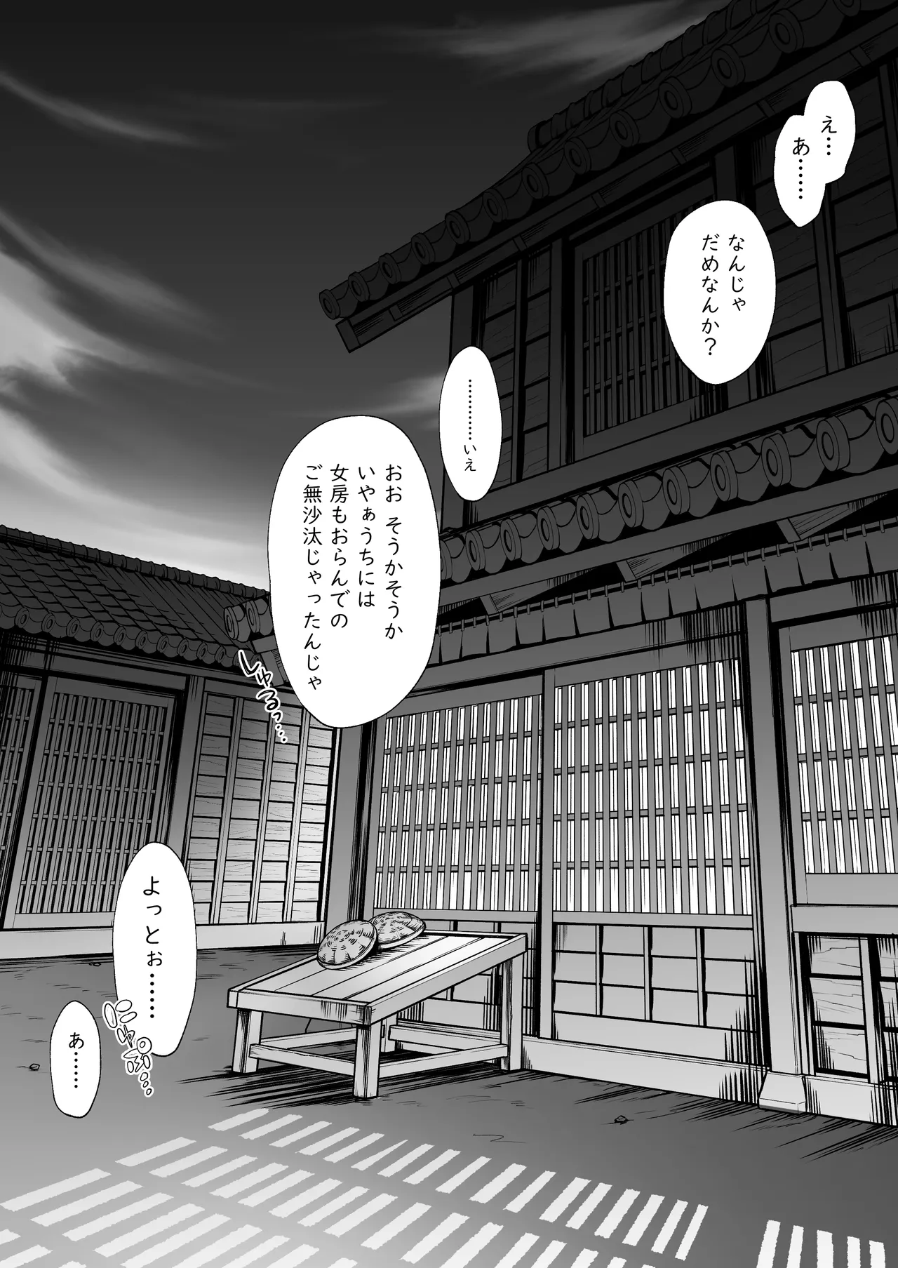 盗みの対価 - page6