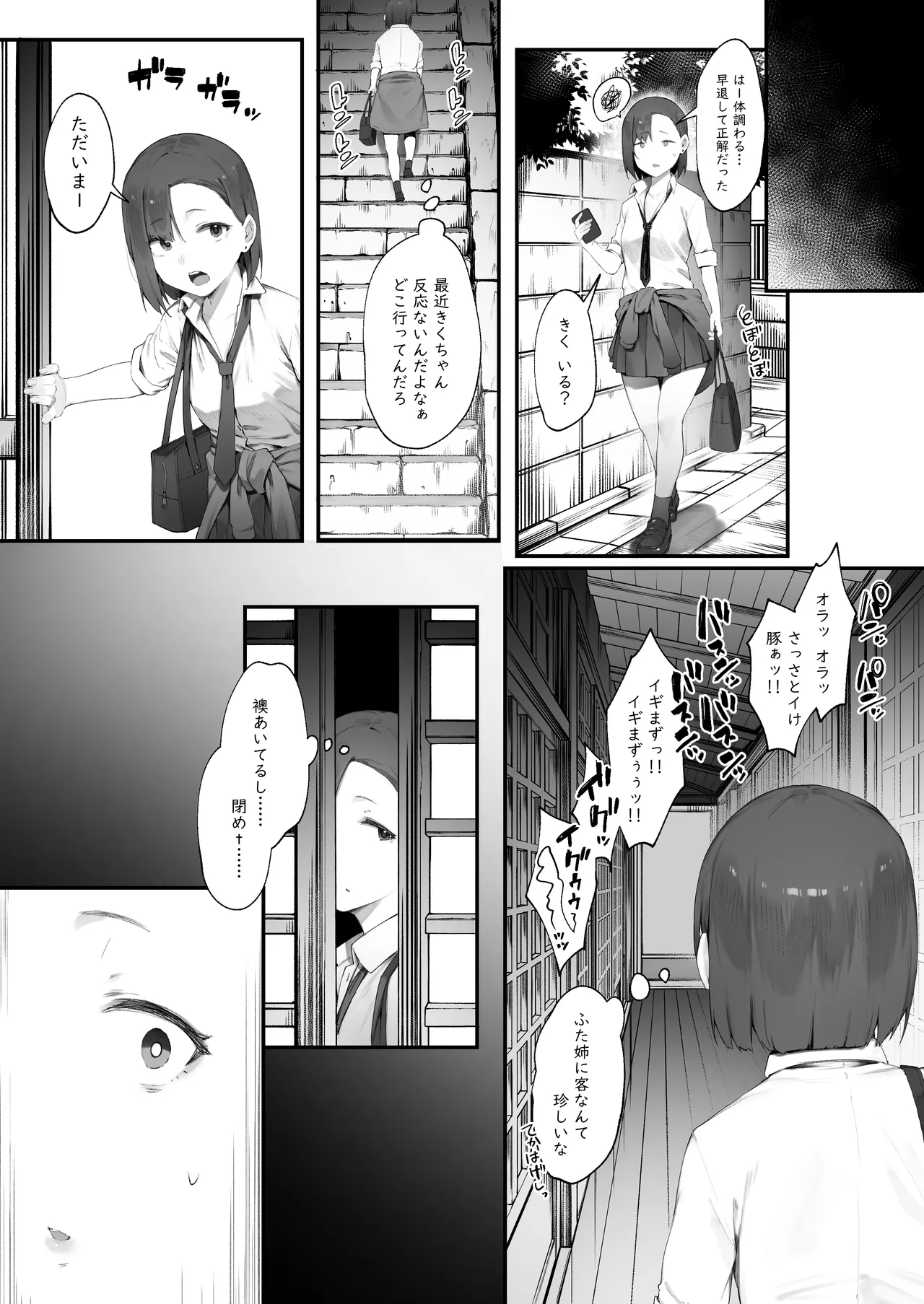 ２人のお仕事 - page28