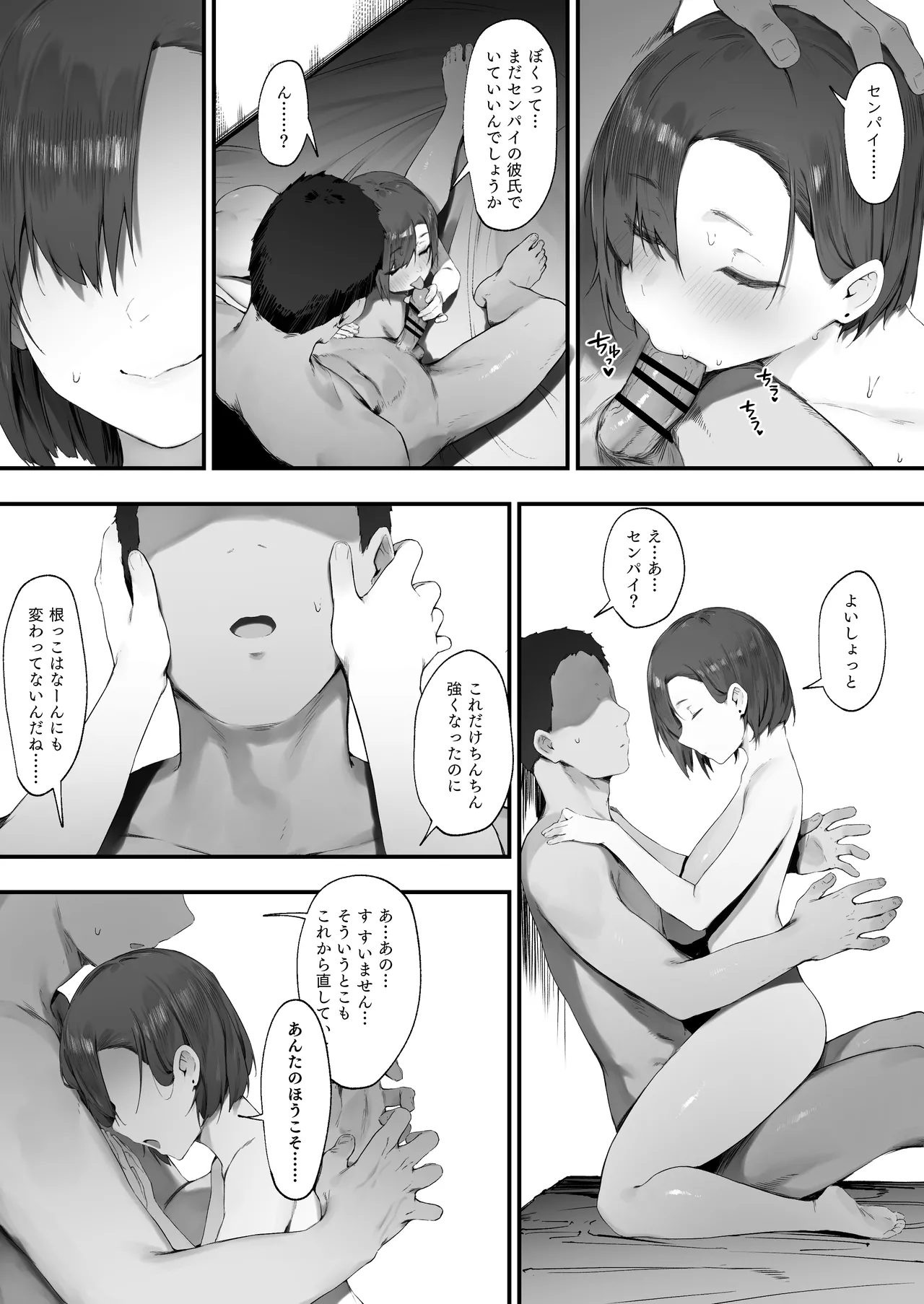 ２人のお仕事 - page67