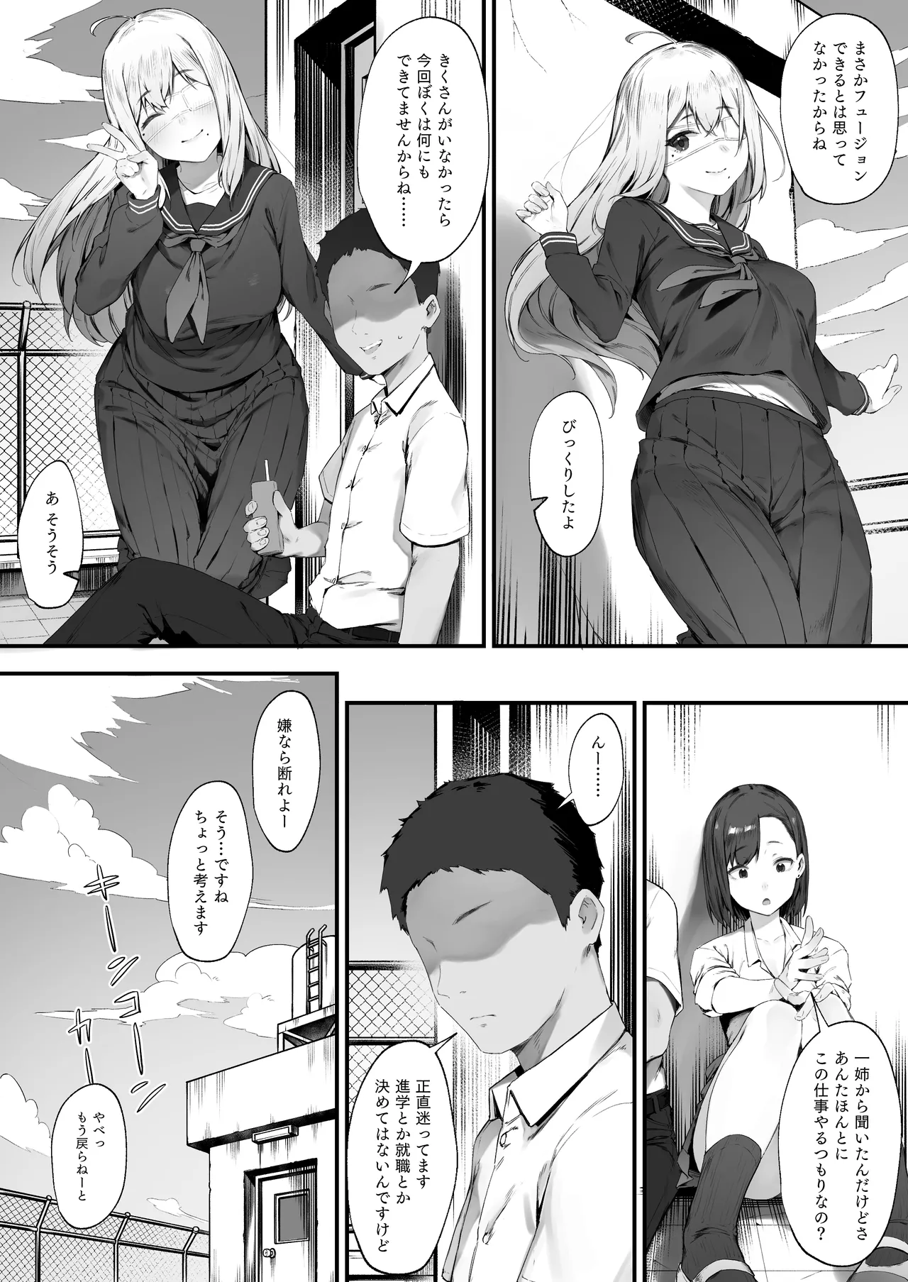 ２人のお仕事 - page70