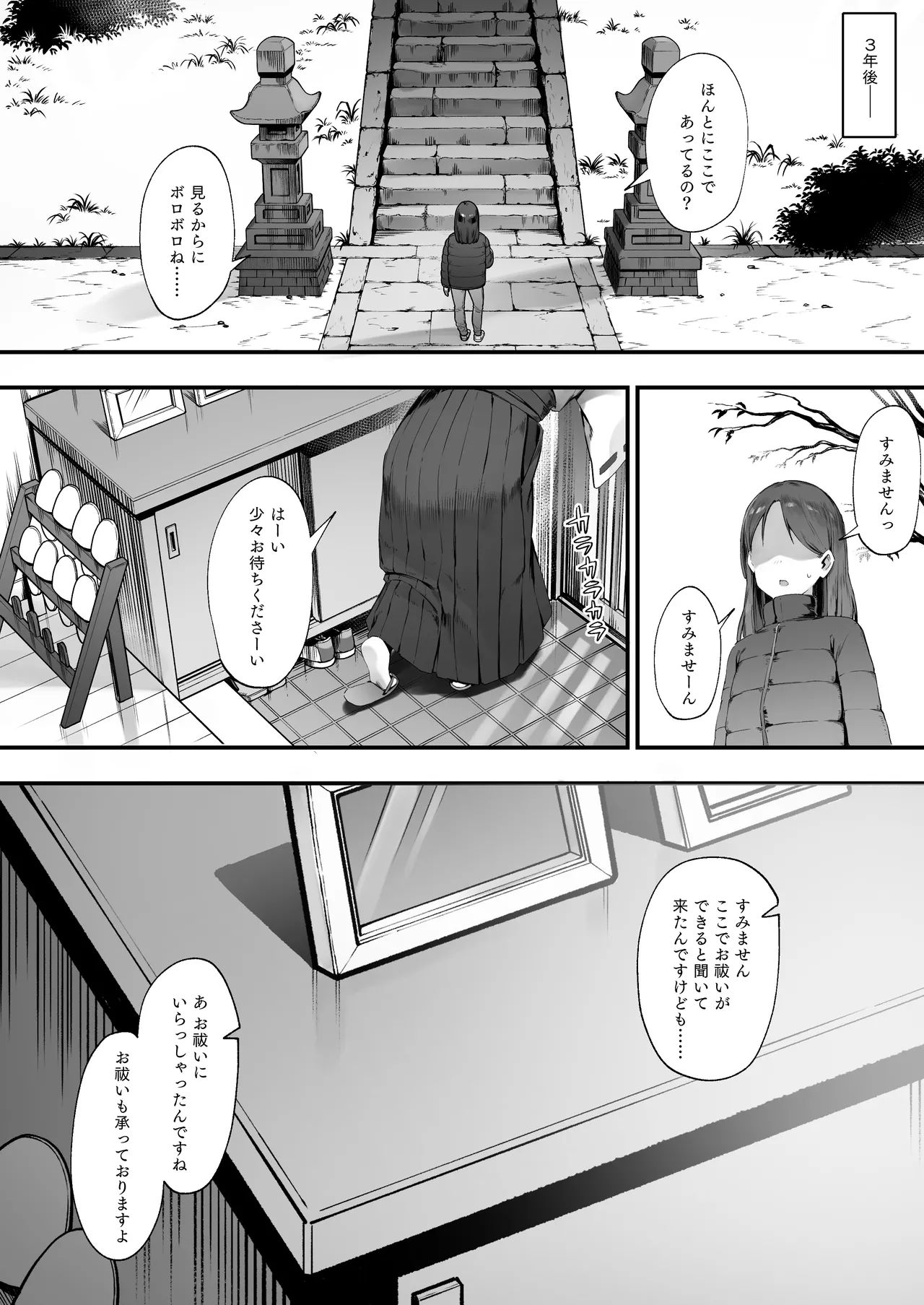 ２人のお仕事 - page71