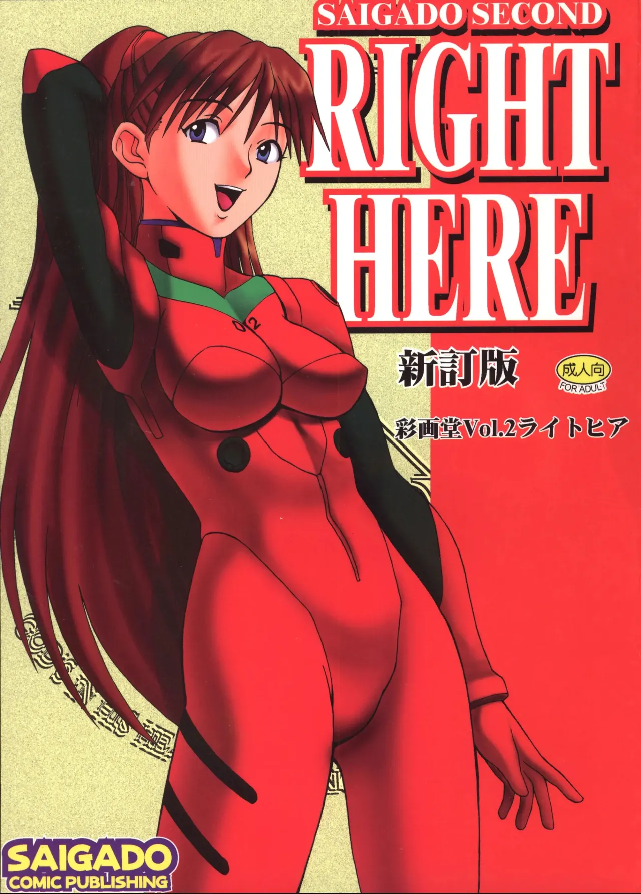 Vol.2 RIGHT HERE 新訂版