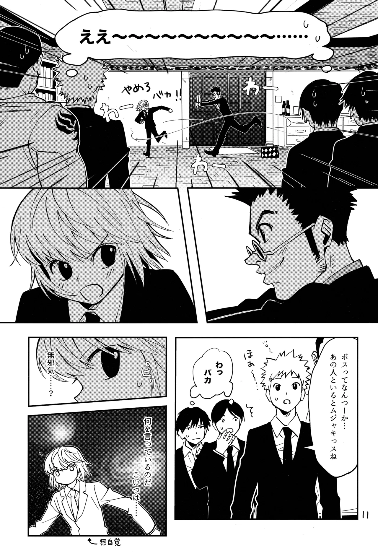 ポーカーフェイスの証明 - page10