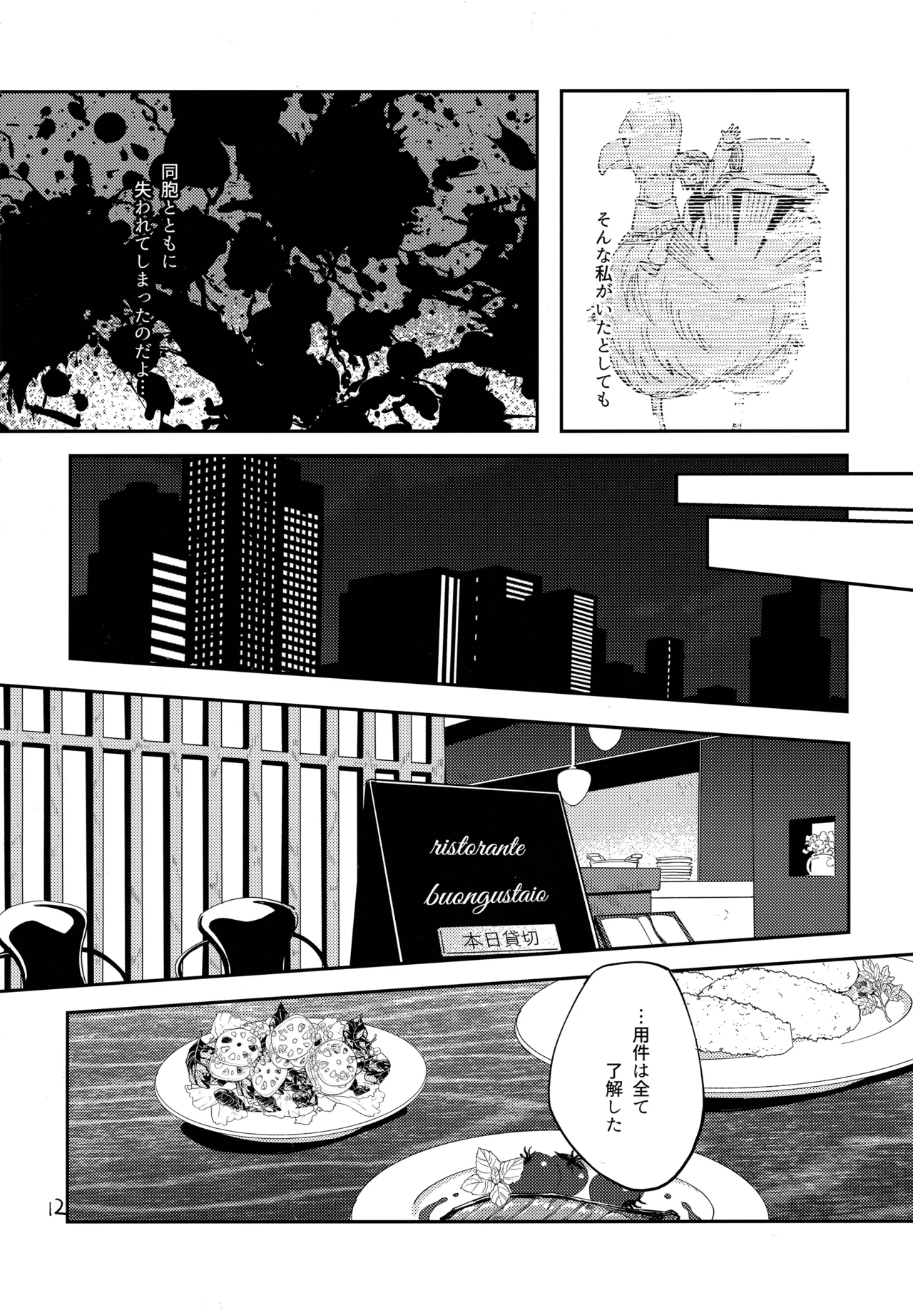 ポーカーフェイスの証明 - page11