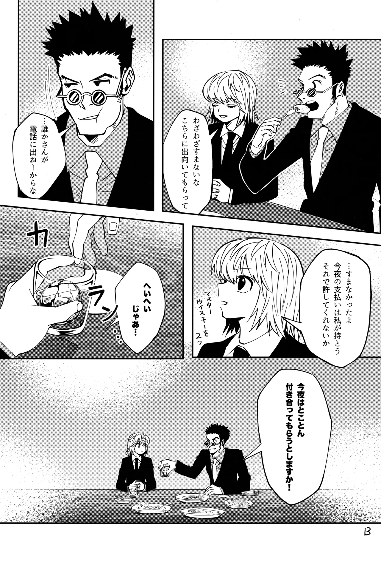 ポーカーフェイスの証明 - page12