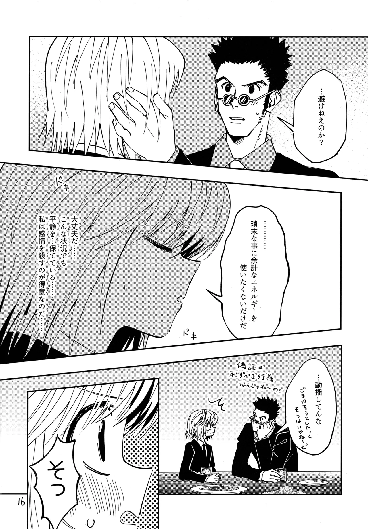 ポーカーフェイスの証明 - page15