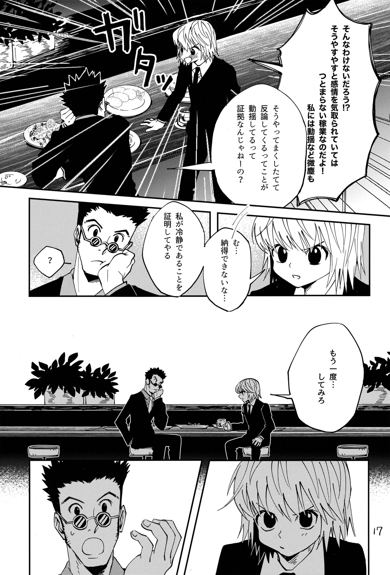 ポーカーフェイスの証明 - page16