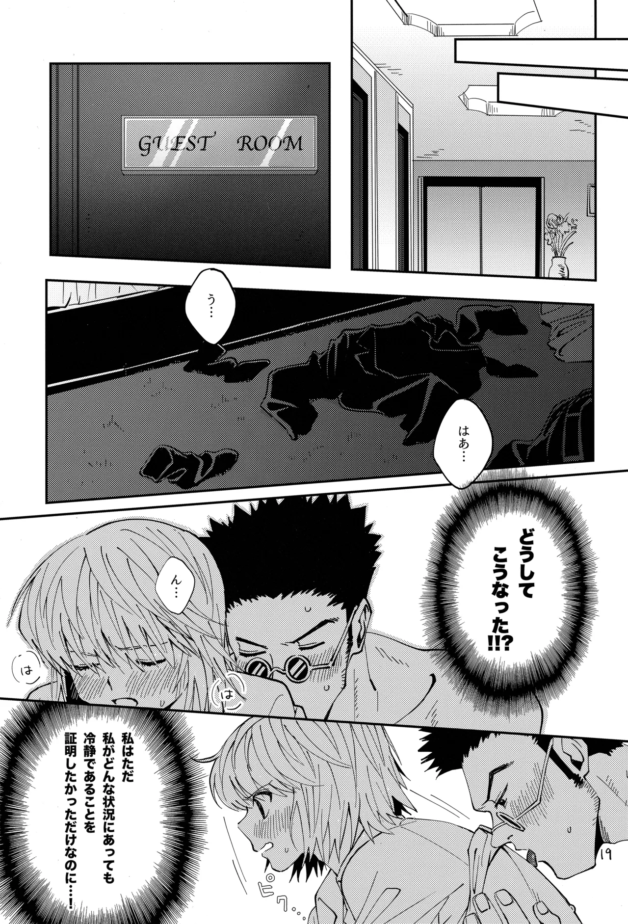 ポーカーフェイスの証明 - page18