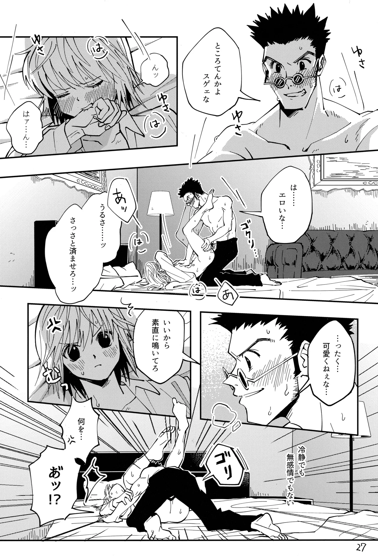 ポーカーフェイスの証明 - page26