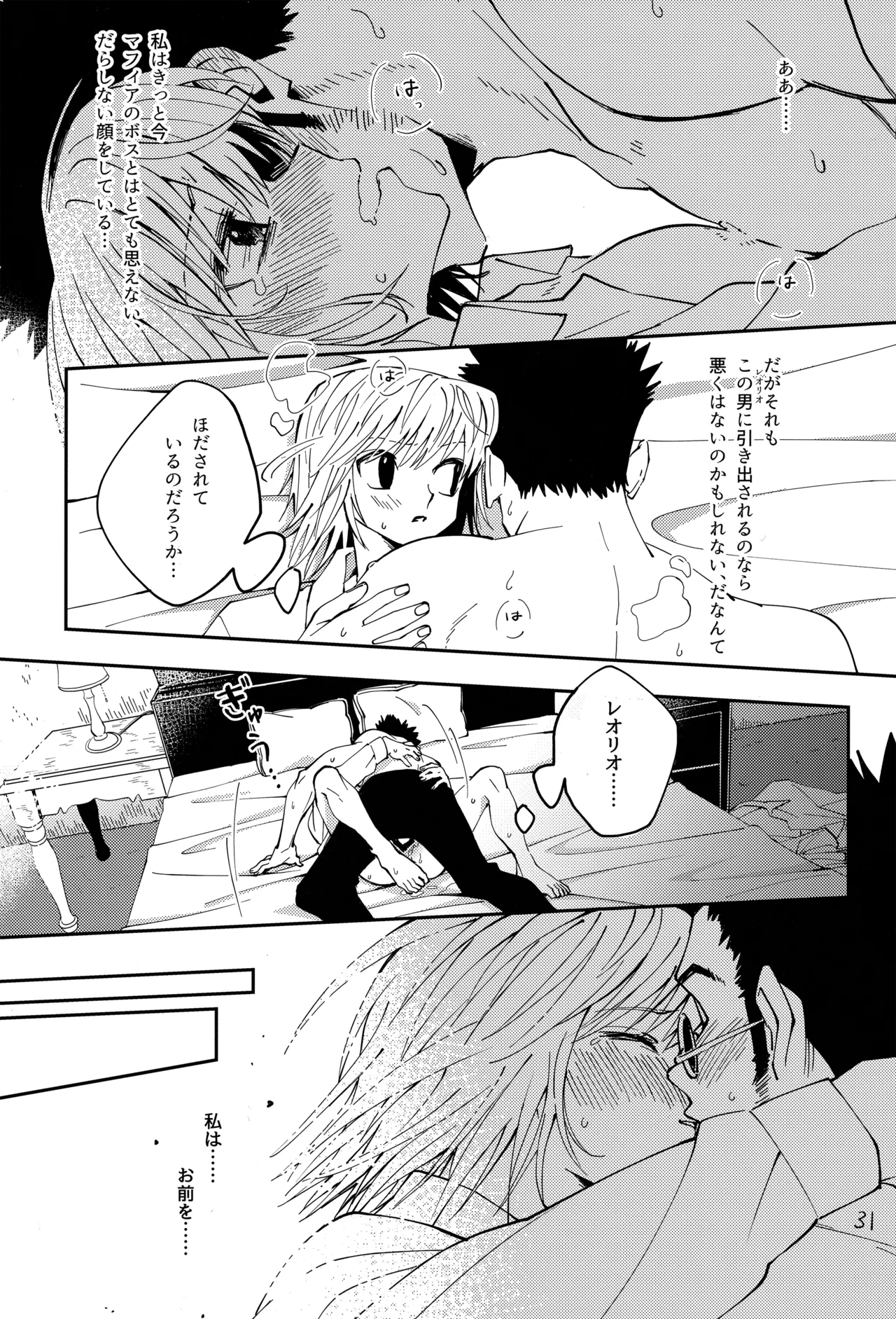 ポーカーフェイスの証明 - page30