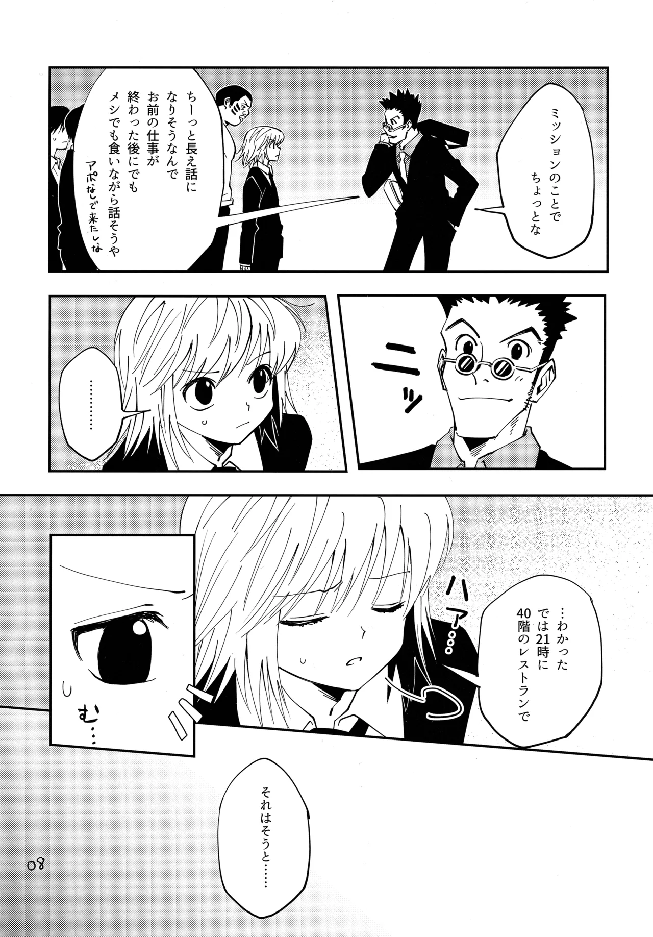 ポーカーフェイスの証明 - page7