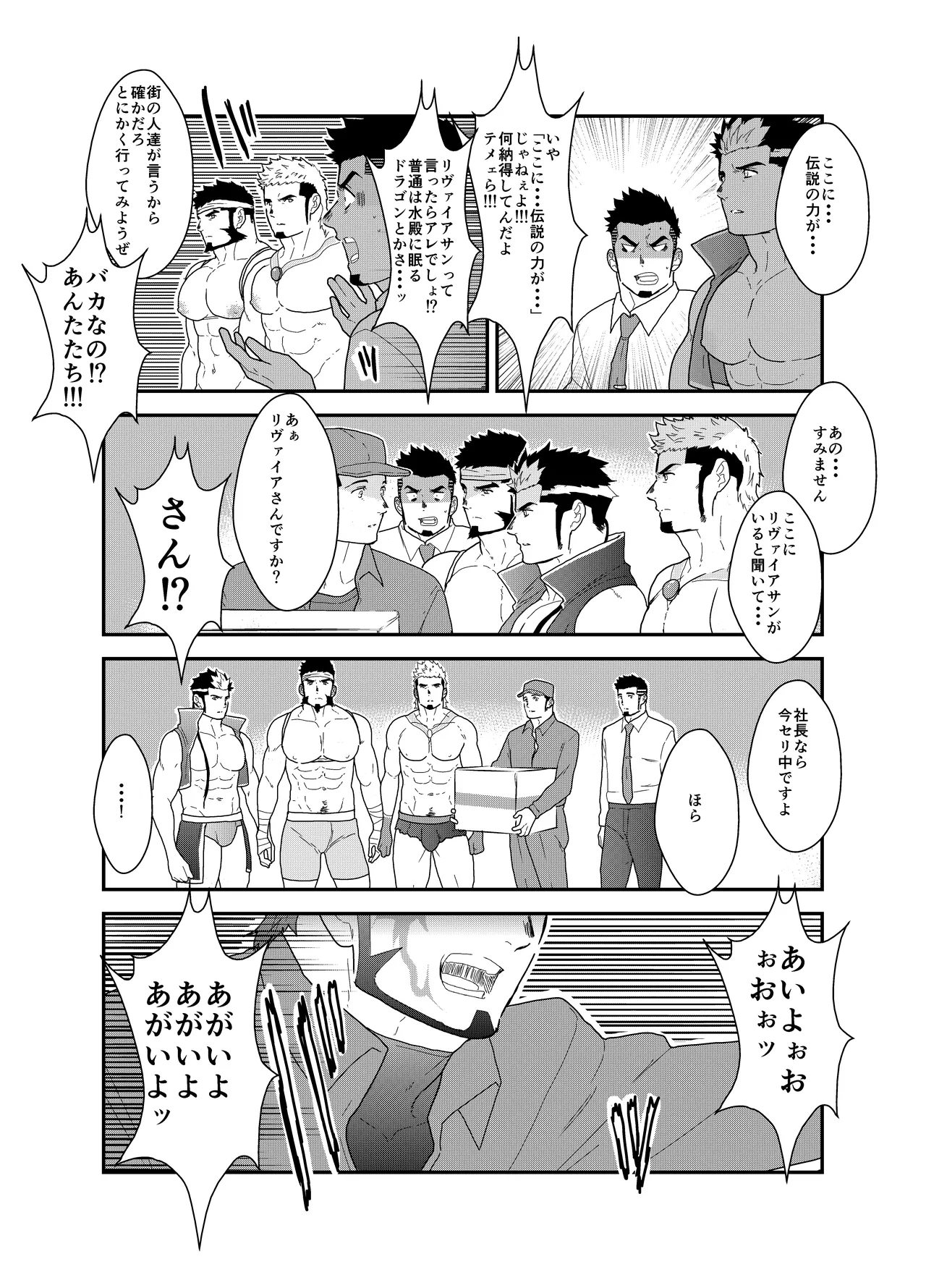 転生したらゲイ向けRPGの世界だった件について4 - page10