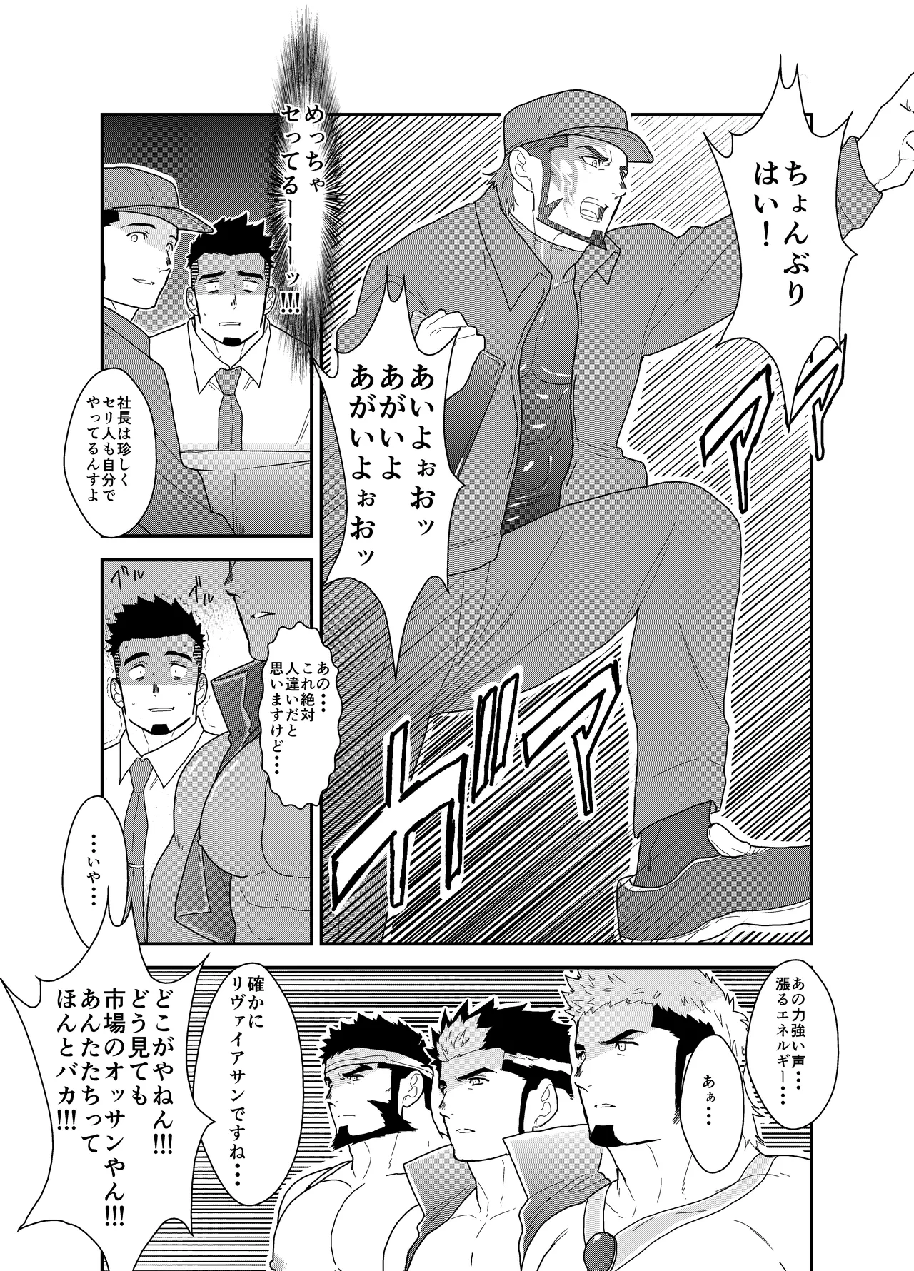 転生したらゲイ向けRPGの世界だった件について4 - page11