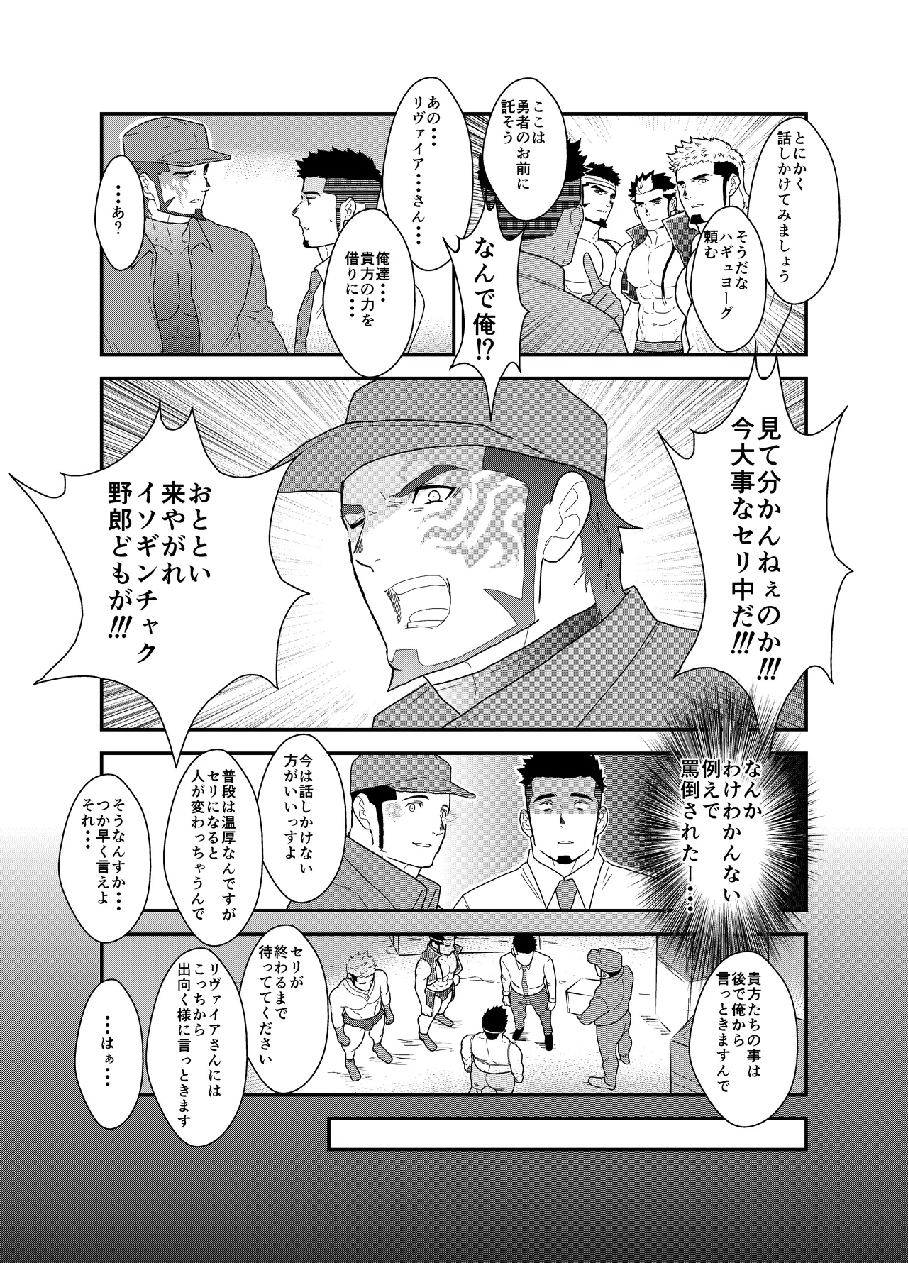 転生したらゲイ向けRPGの世界だった件について4 - page12