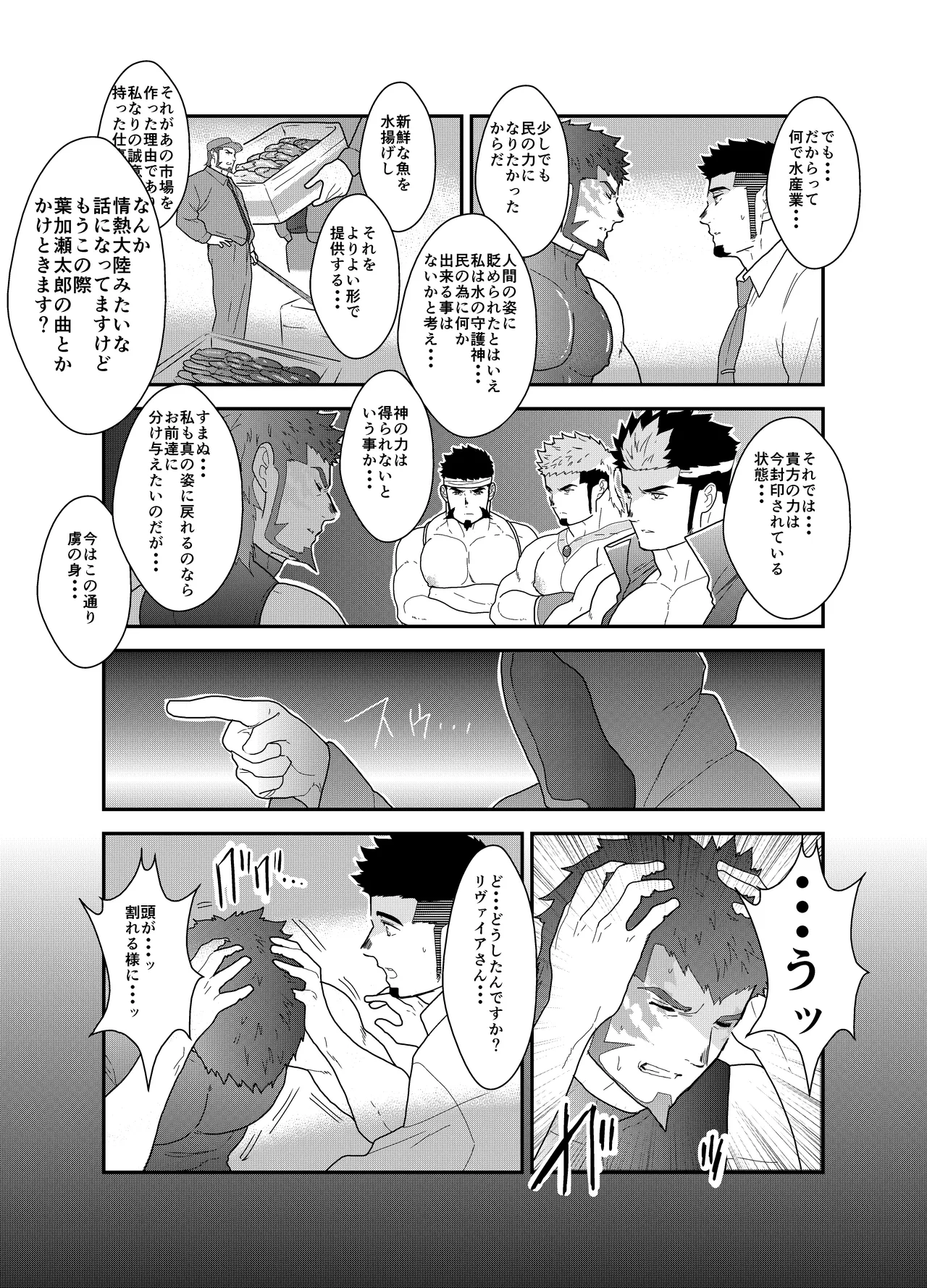 転生したらゲイ向けRPGの世界だった件について4 - page15