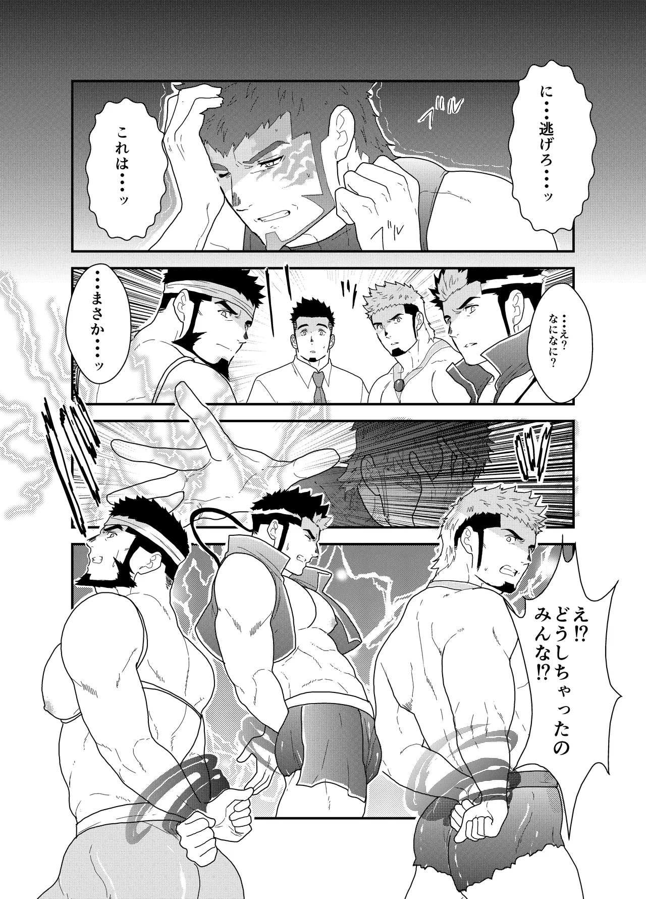 転生したらゲイ向けRPGの世界だった件について4 - page16