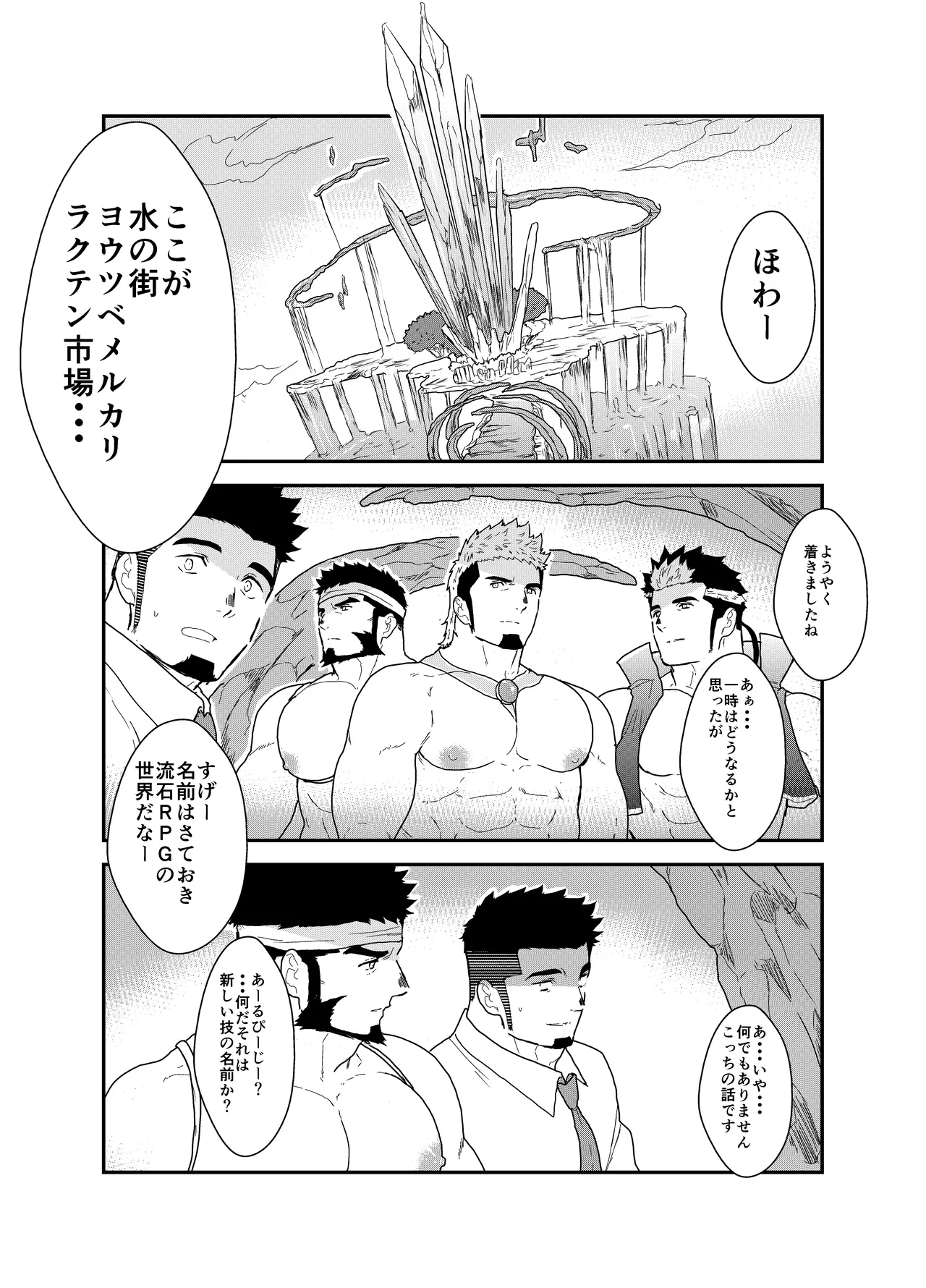 転生したらゲイ向けRPGの世界だった件について4 - page2