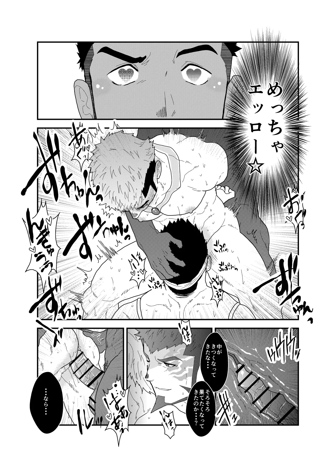 転生したらゲイ向けRPGの世界だった件について4 - page27