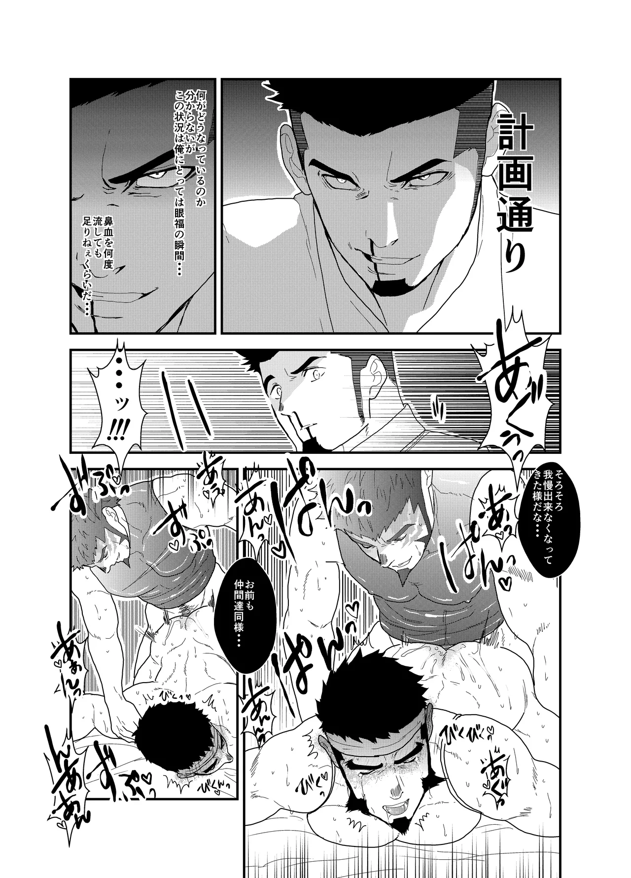 転生したらゲイ向けRPGの世界だった件について4 - page31