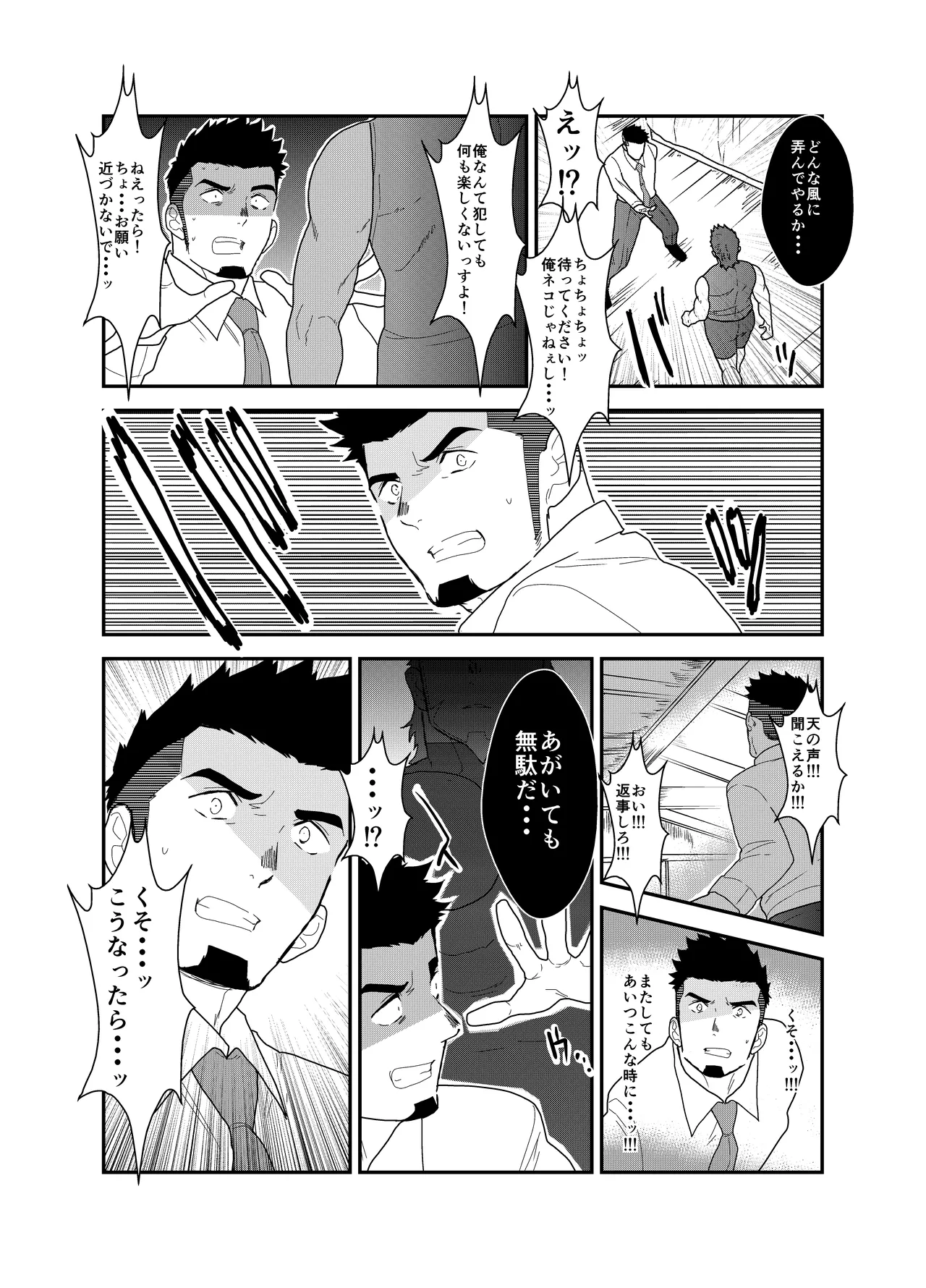 転生したらゲイ向けRPGの世界だった件について4 - page34