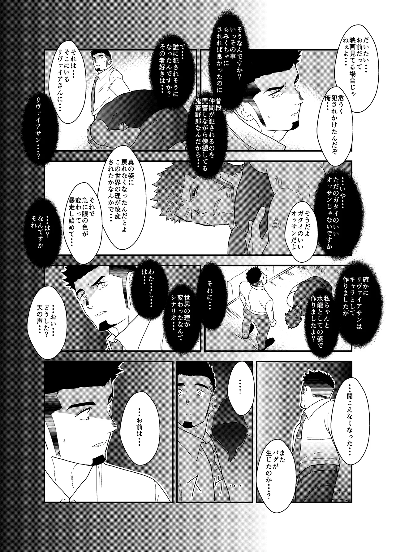 転生したらゲイ向けRPGの世界だった件について4 - page37