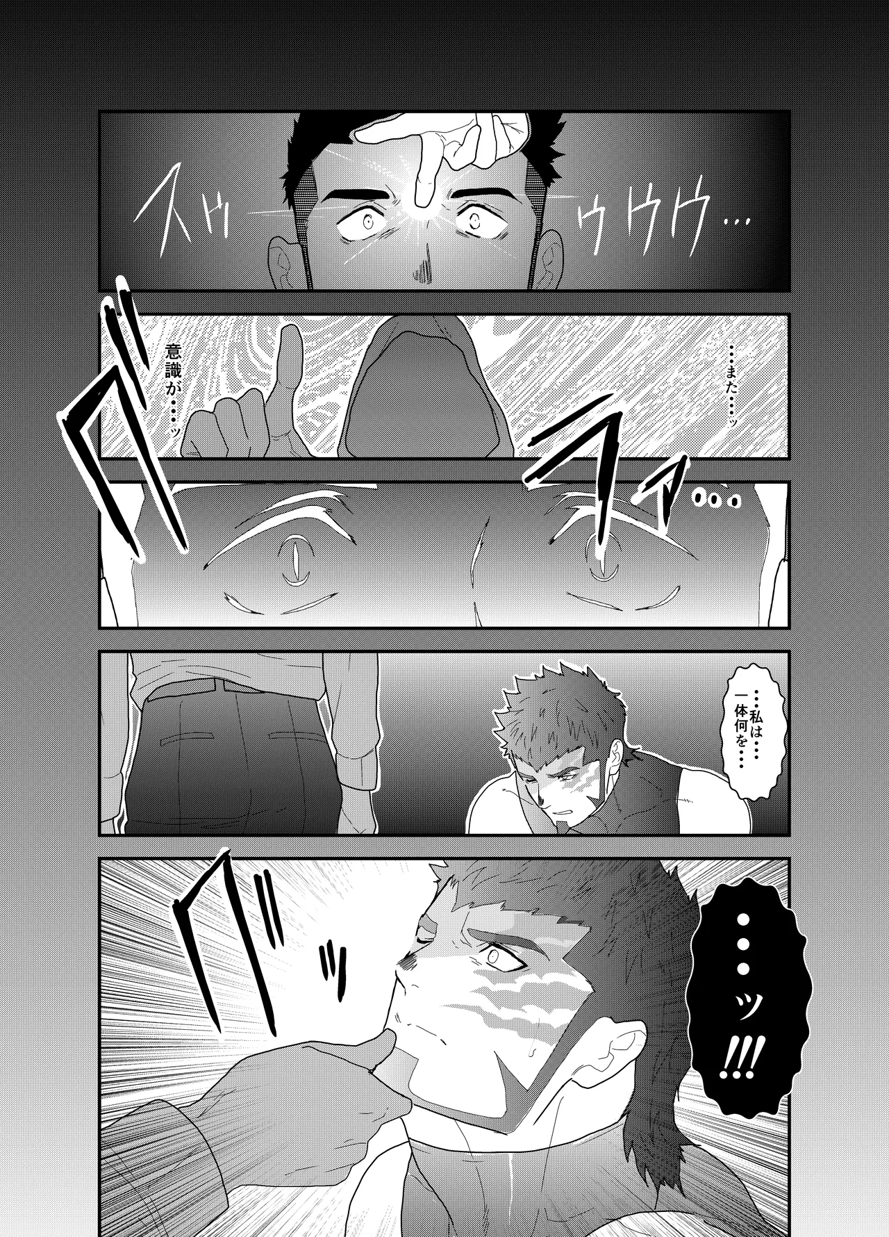 転生したらゲイ向けRPGの世界だった件について4 - page39