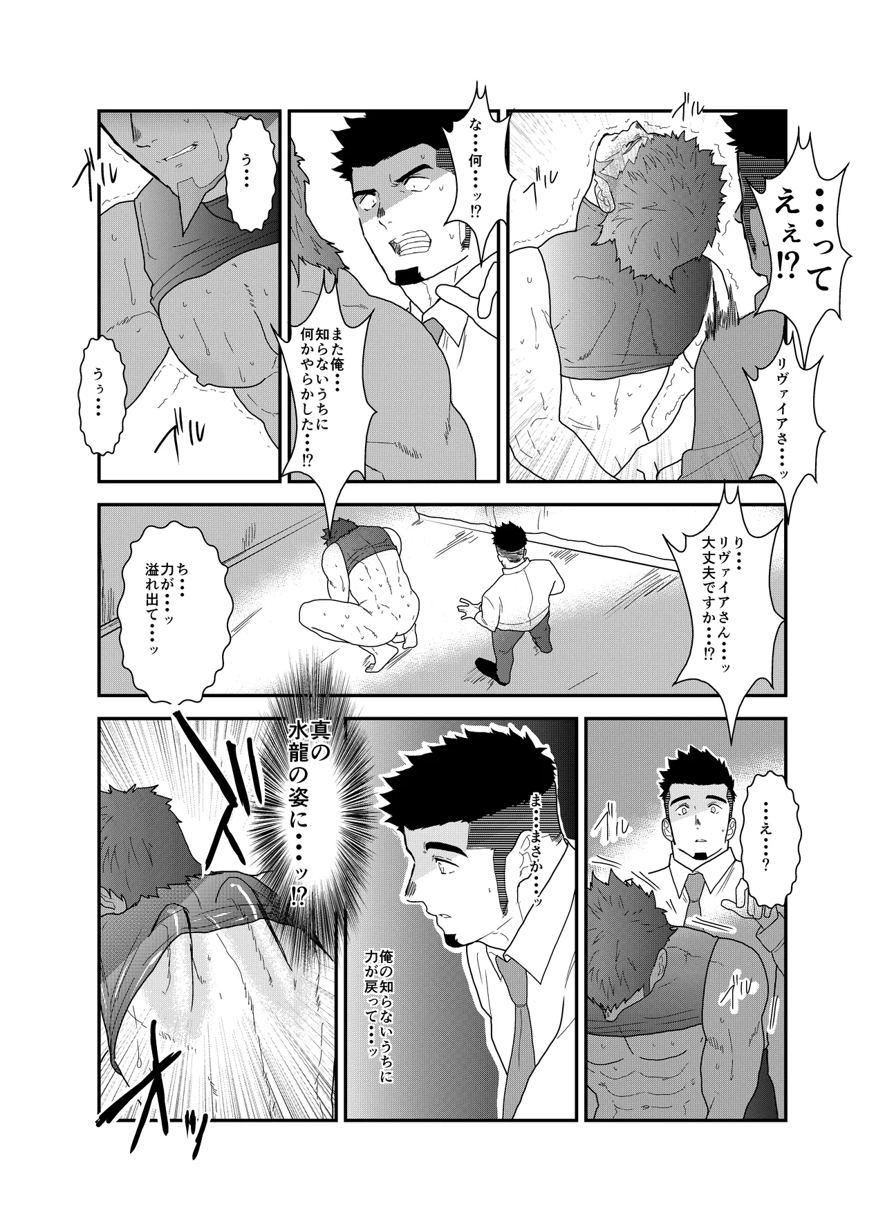 転生したらゲイ向けRPGの世界だった件について4 - page47