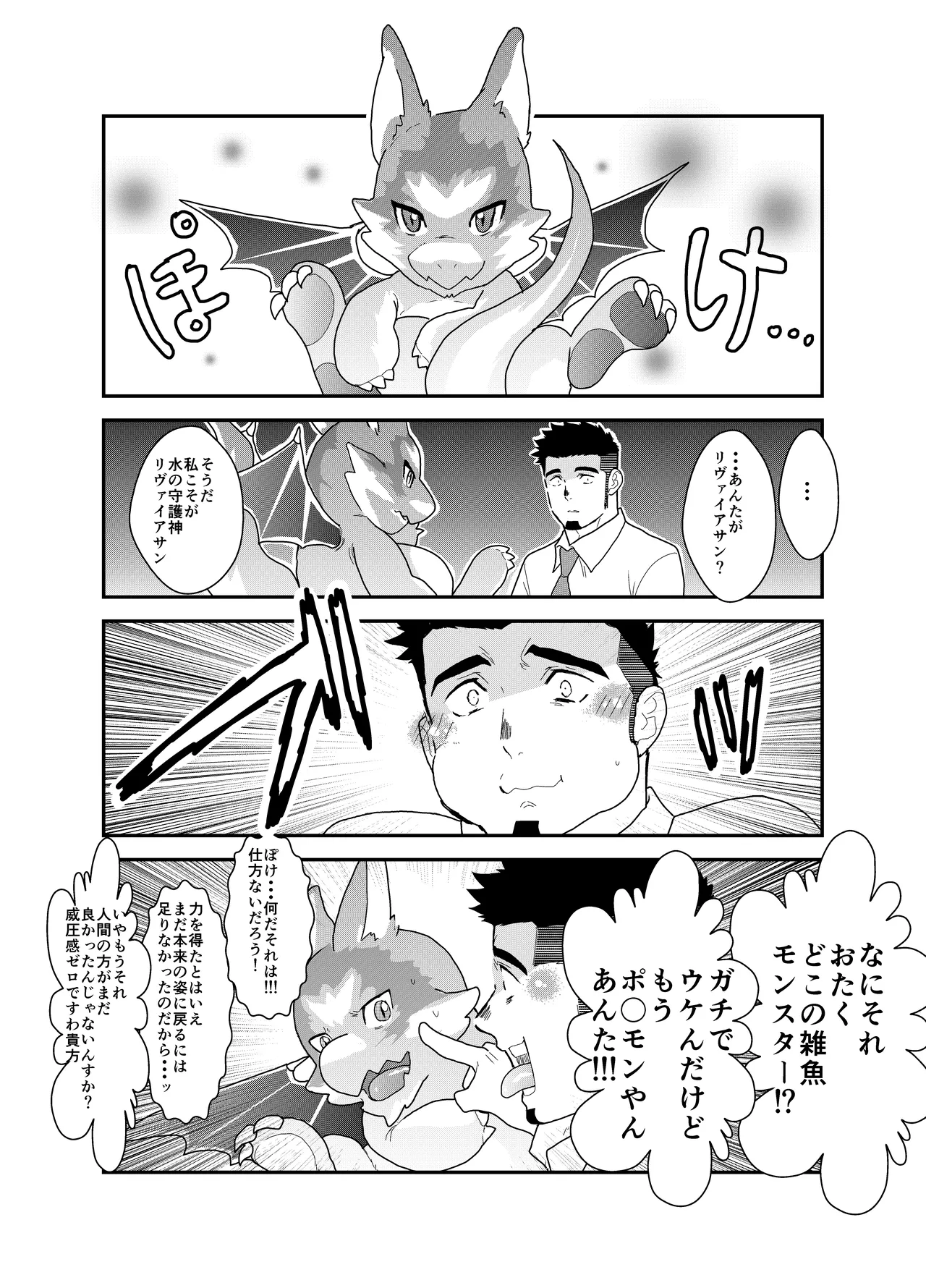 転生したらゲイ向けRPGの世界だった件について4 - page49