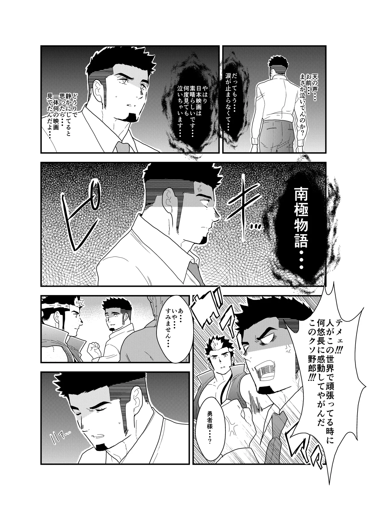 転生したらゲイ向けRPGの世界だった件について4 - page5