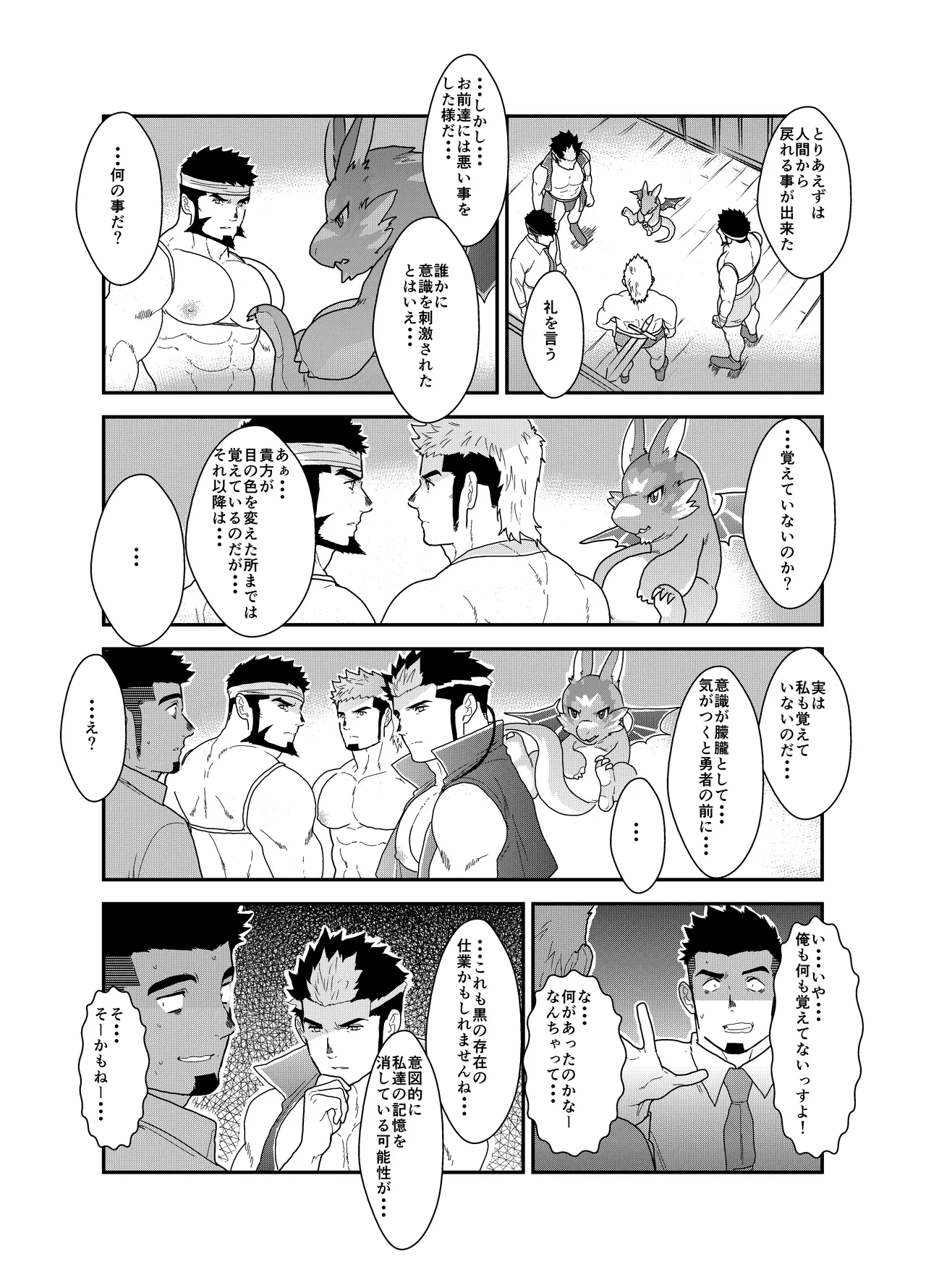 転生したらゲイ向けRPGの世界だった件について4 - page51