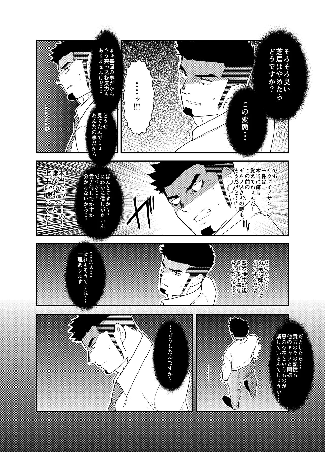 転生したらゲイ向けRPGの世界だった件について4 - page52