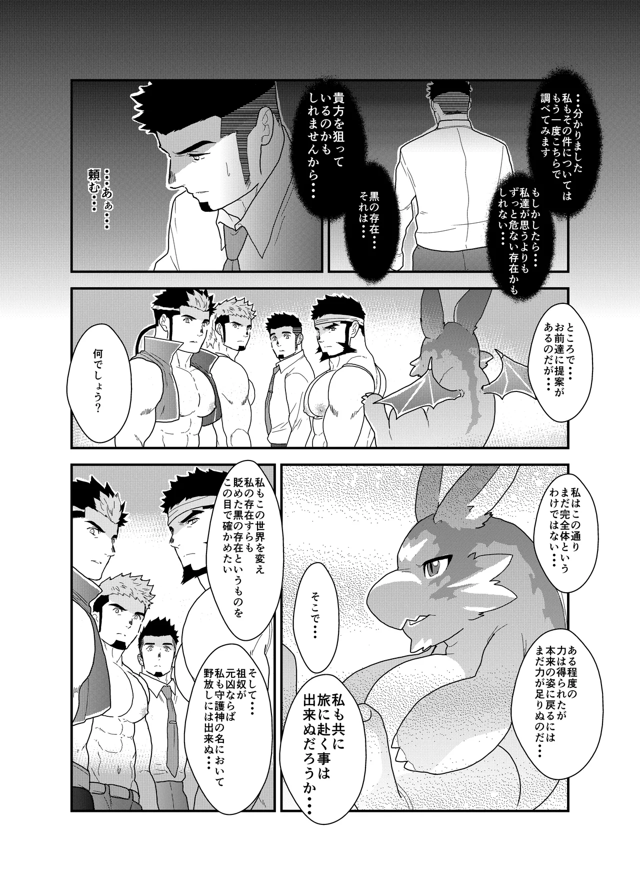 転生したらゲイ向けRPGの世界だった件について4 - page54