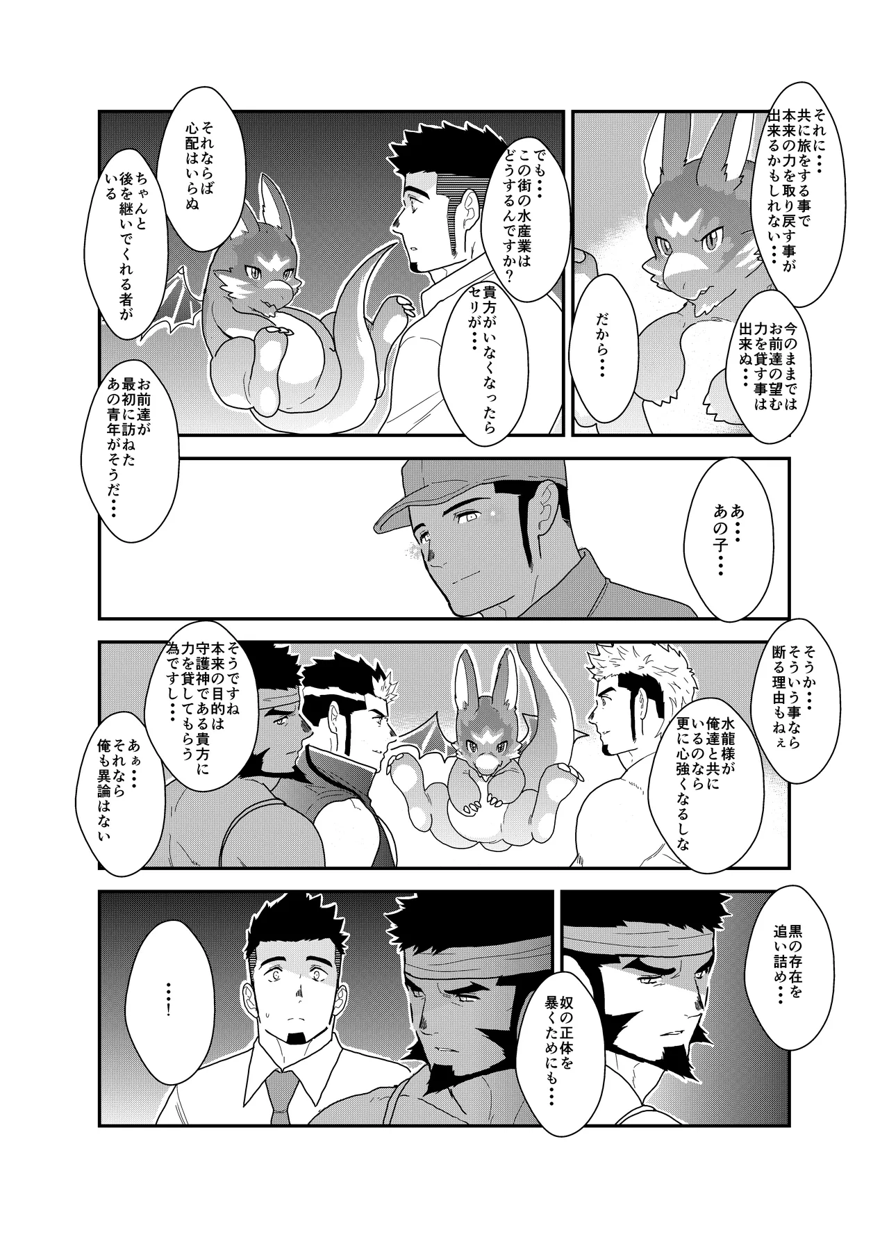 転生したらゲイ向けRPGの世界だった件について4 - page55