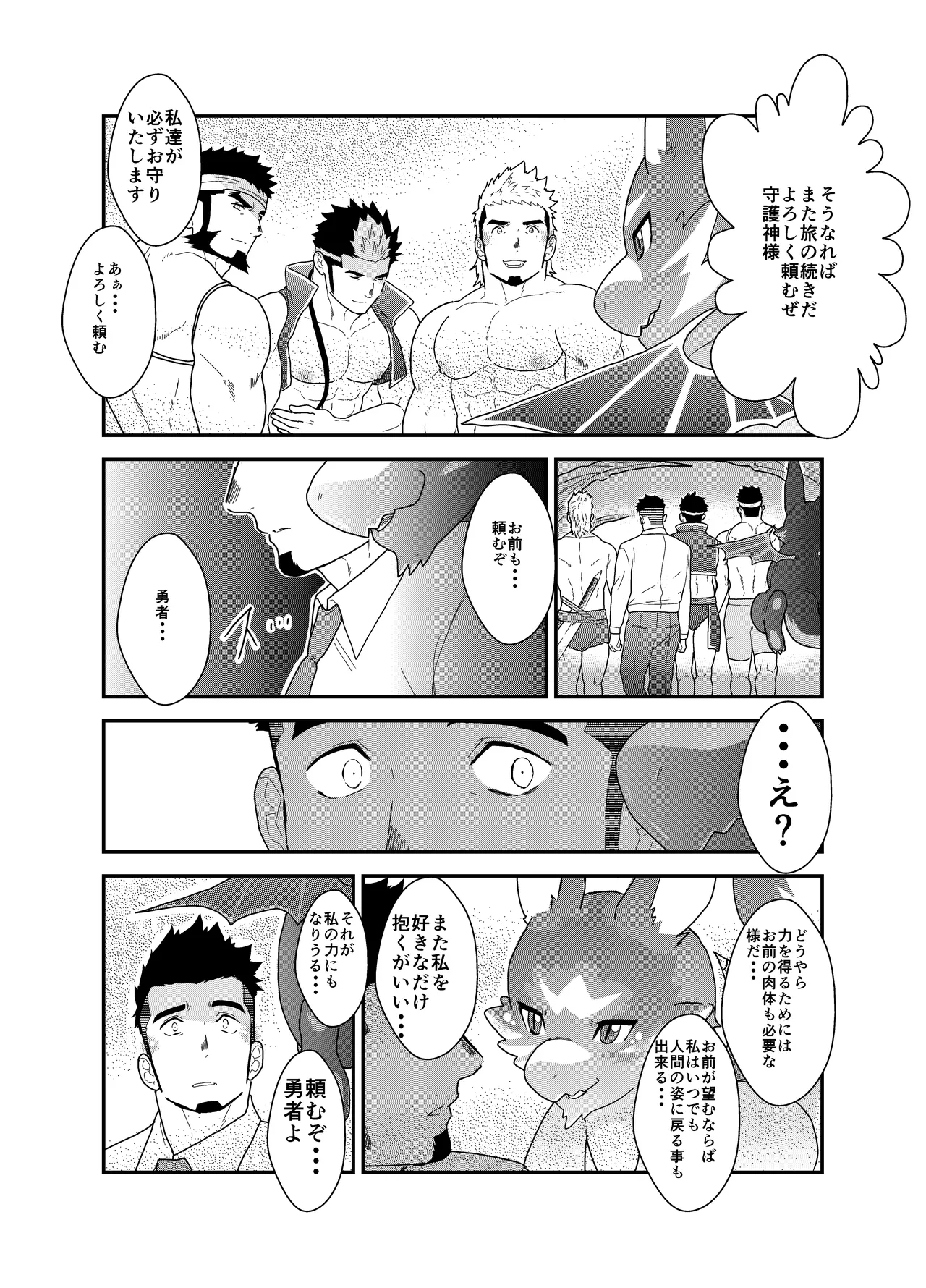 転生したらゲイ向けRPGの世界だった件について4 - page56