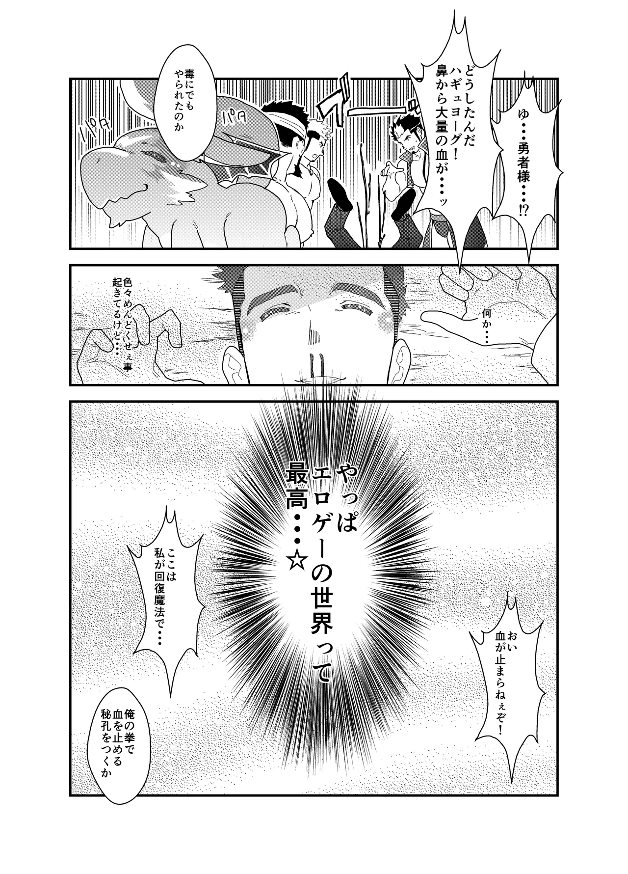 転生したらゲイ向けRPGの世界だった件について4 - page57